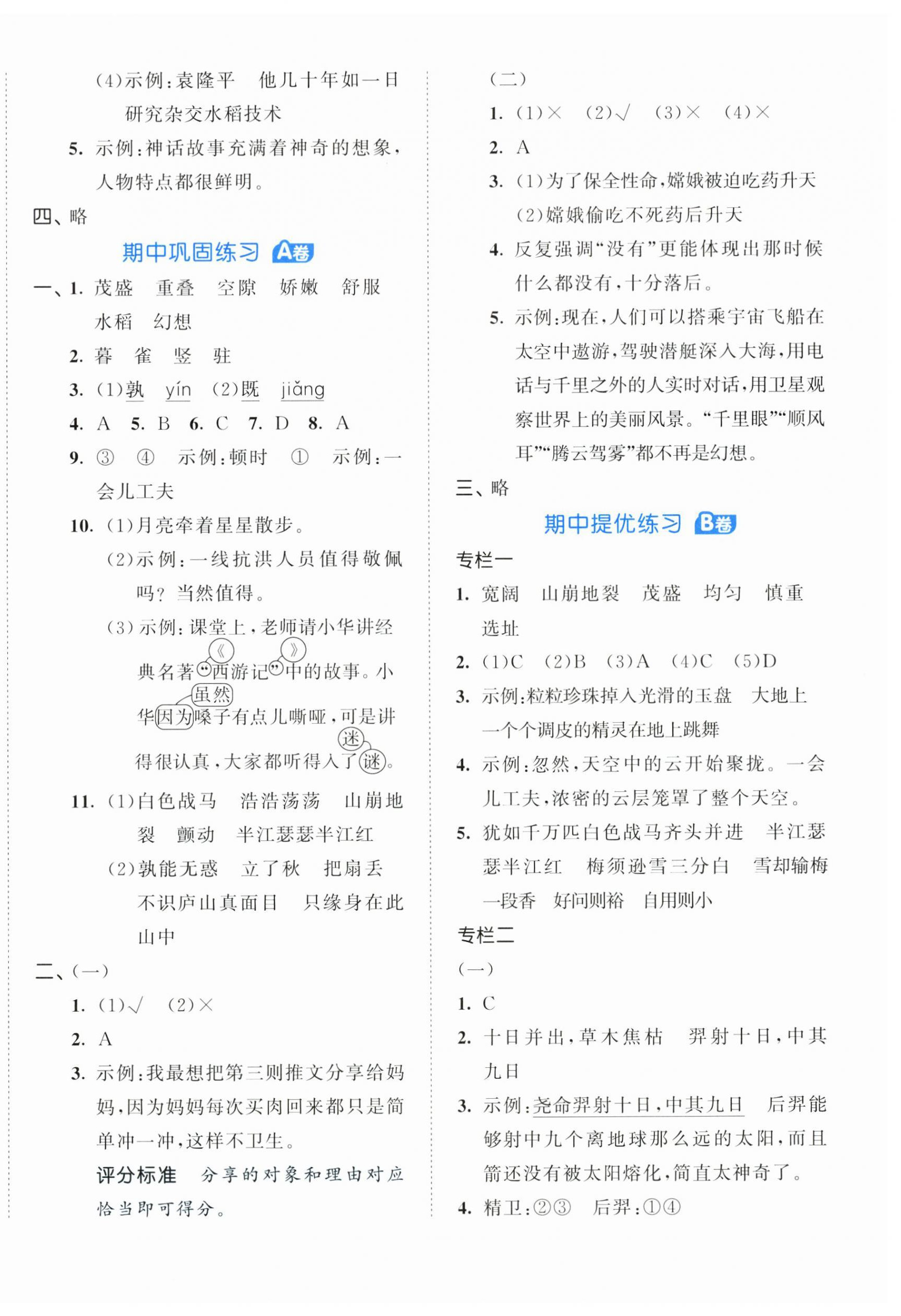 2025年53全優(yōu)卷四年級語文上冊人教版 第6頁