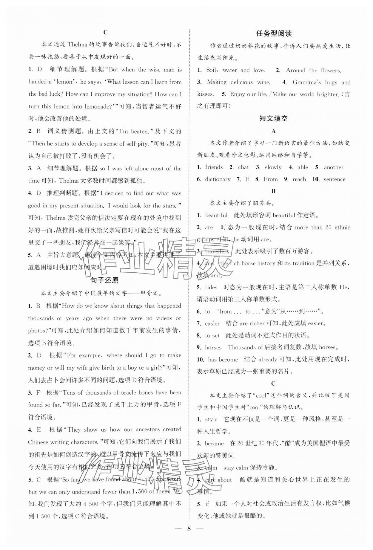 2025年通城學(xué)典初中英語閱讀組合訓(xùn)練八年級下冊江蘇專版 參考答案第8頁