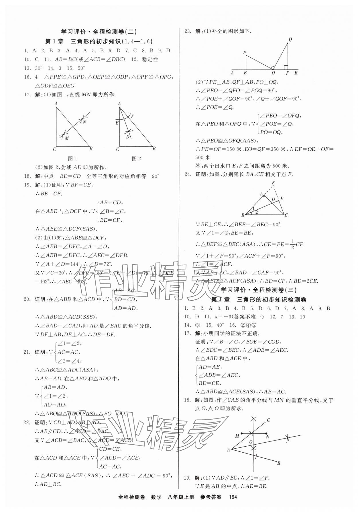 2023年精彩練習(xí)全程檢測卷八年級數(shù)學(xué)上冊浙教版 第2頁