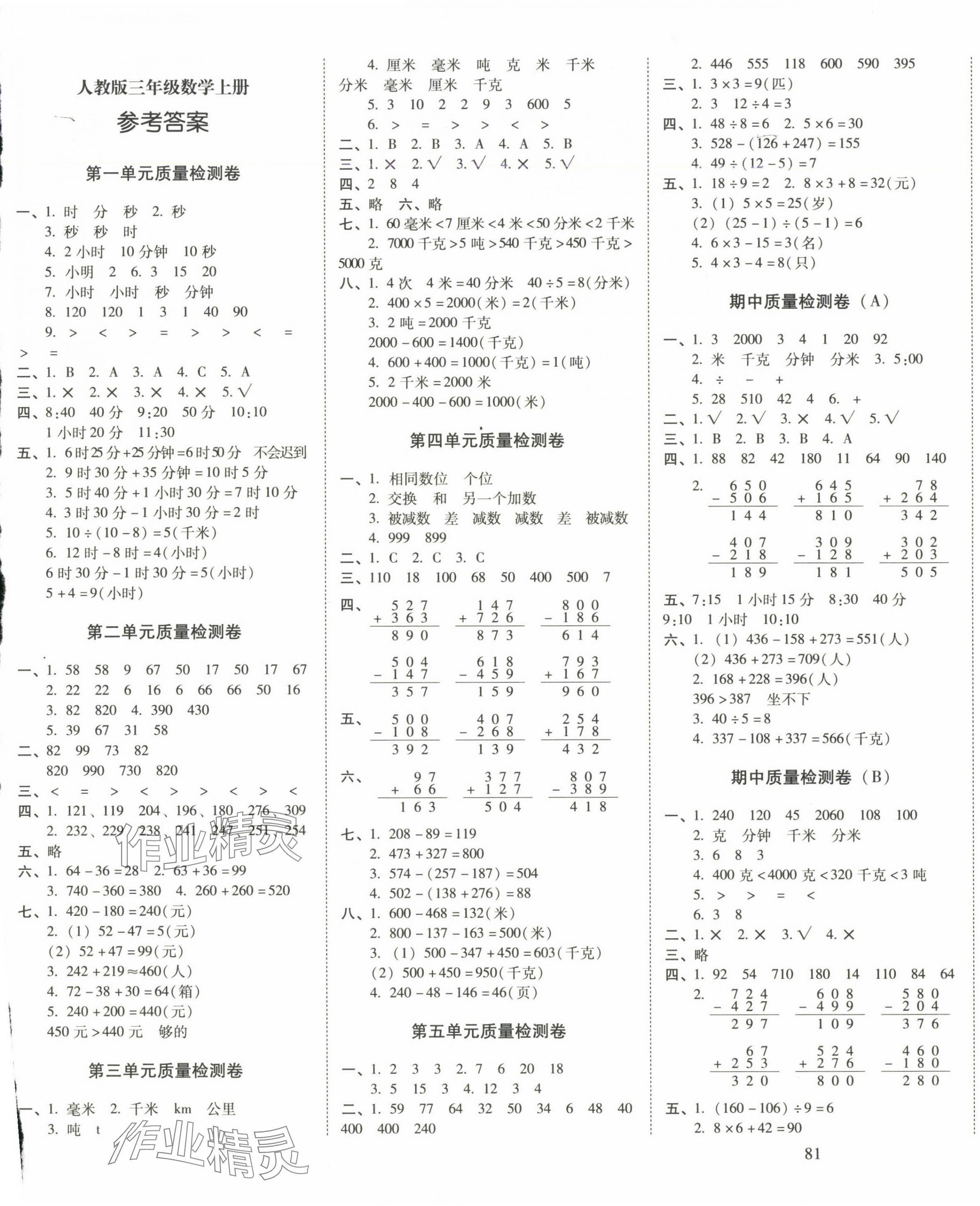 2024年云南师大附小一线名师核心试卷三年级数学上册人教版 第1页