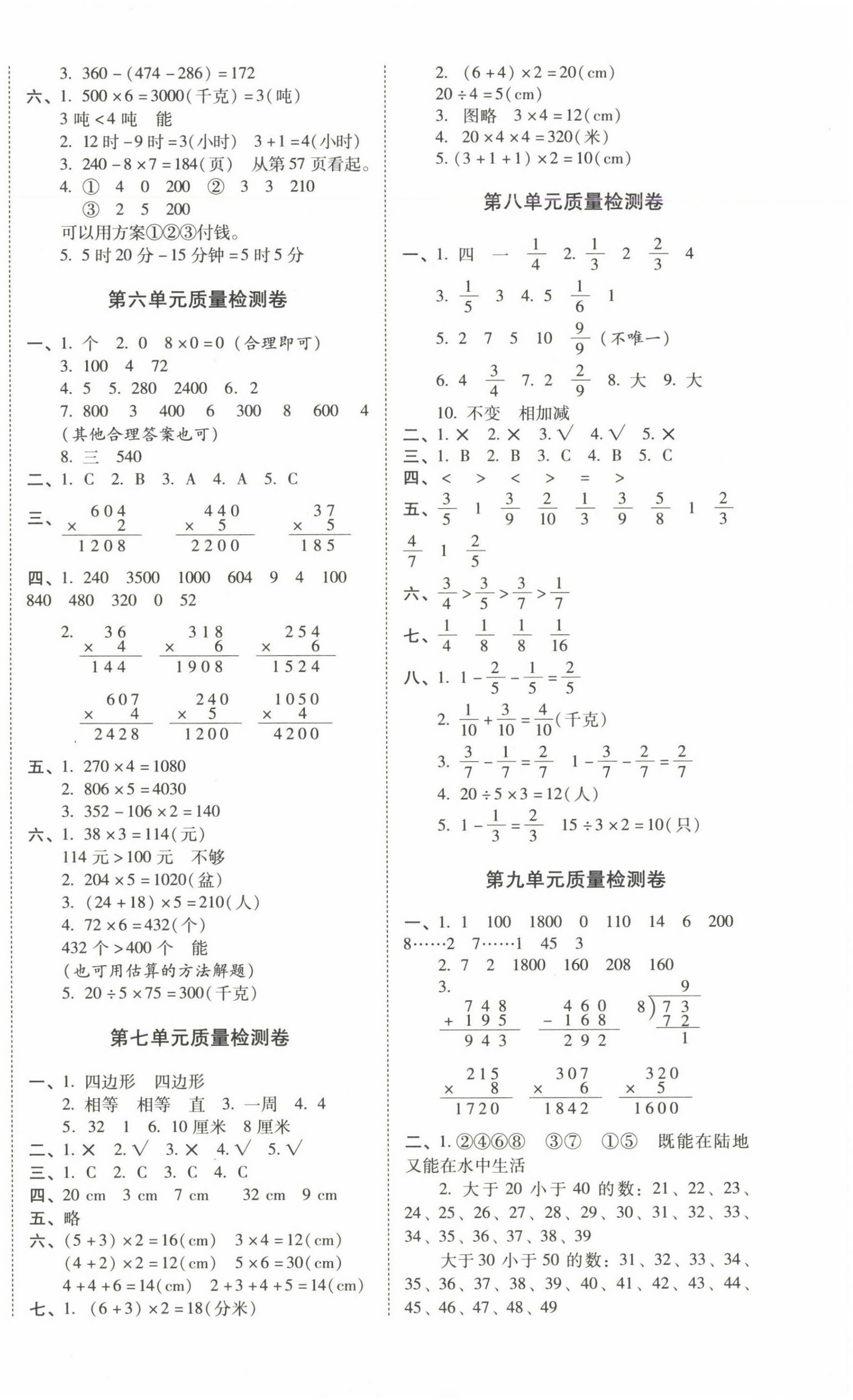 2024年云南师大附小一线名师核心试卷三年级数学上册人教版 第2页