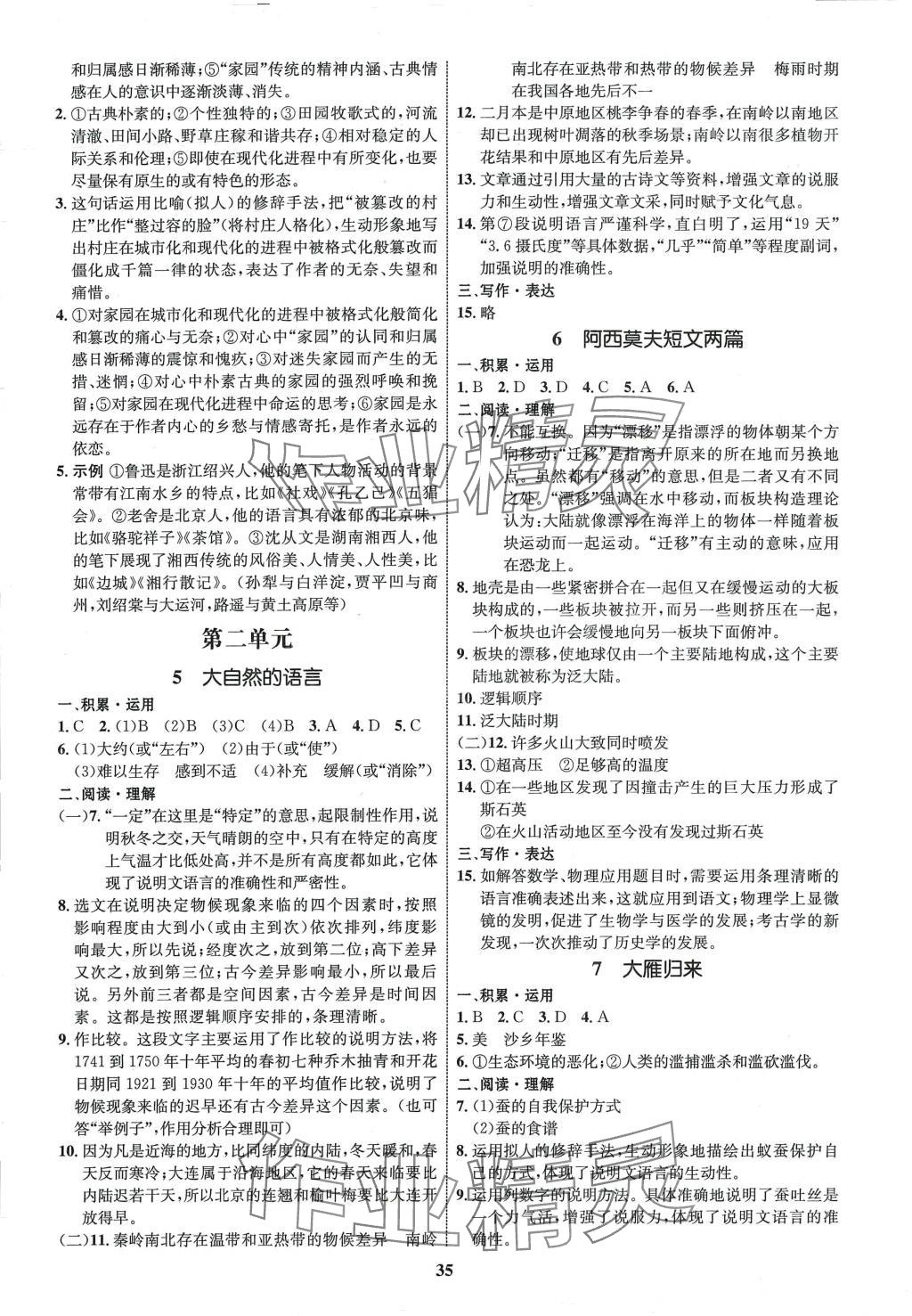 2024年同步學(xué)考優(yōu)化設(shè)計(jì)八年級(jí)語(yǔ)文下冊(cè)人教版 第3頁(yè)