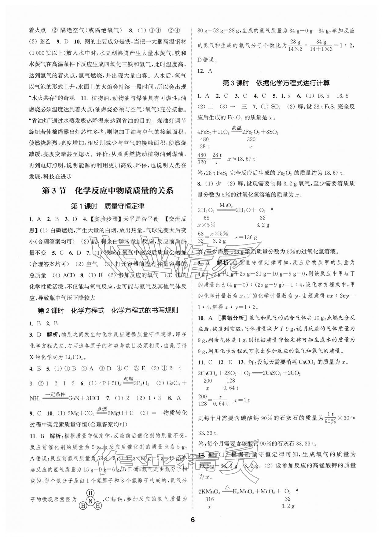 2026年通成学典课时作业本八年级科学下册浙教版&nbsp;第6页