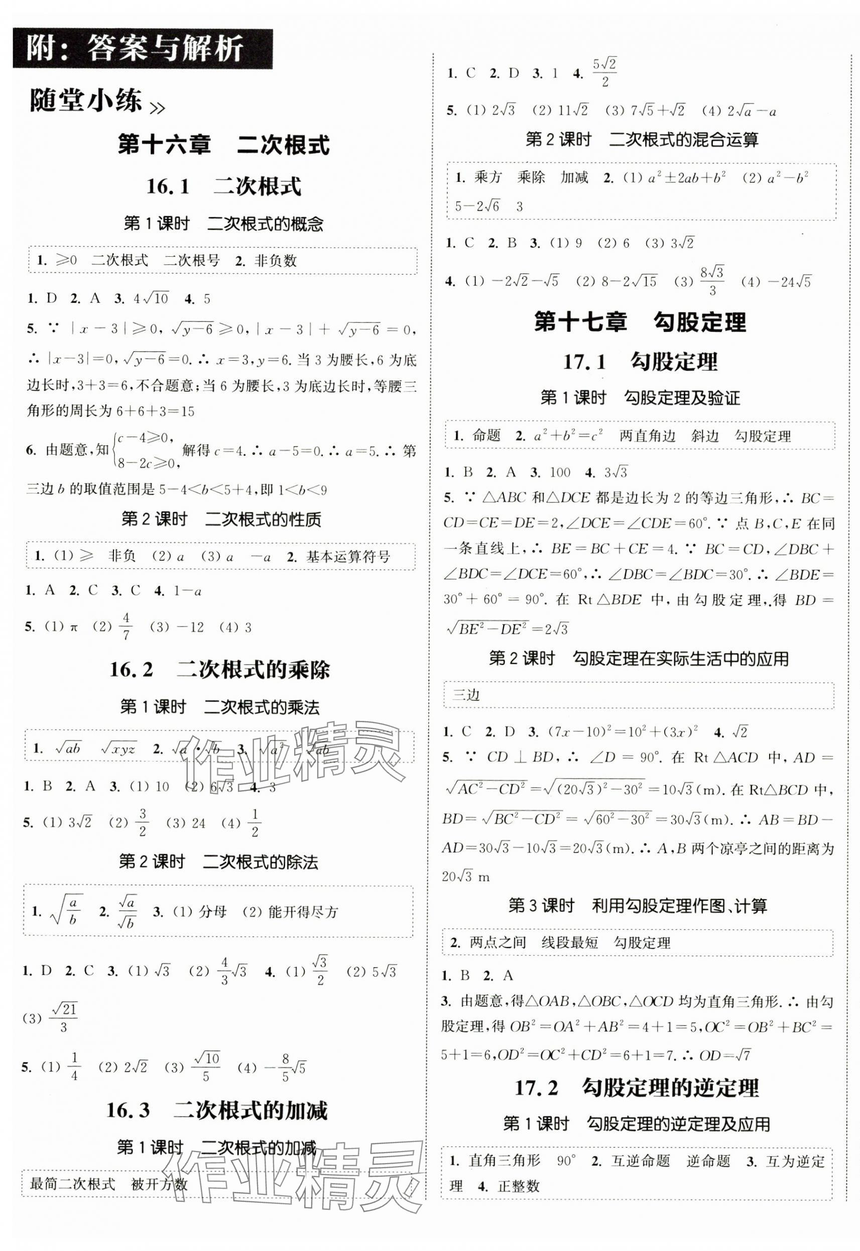 2025年通城學(xué)典課時(shí)作業(yè)本八年級(jí)數(shù)學(xué)下冊(cè)人教版南通專(zhuān)版 第1頁(yè)