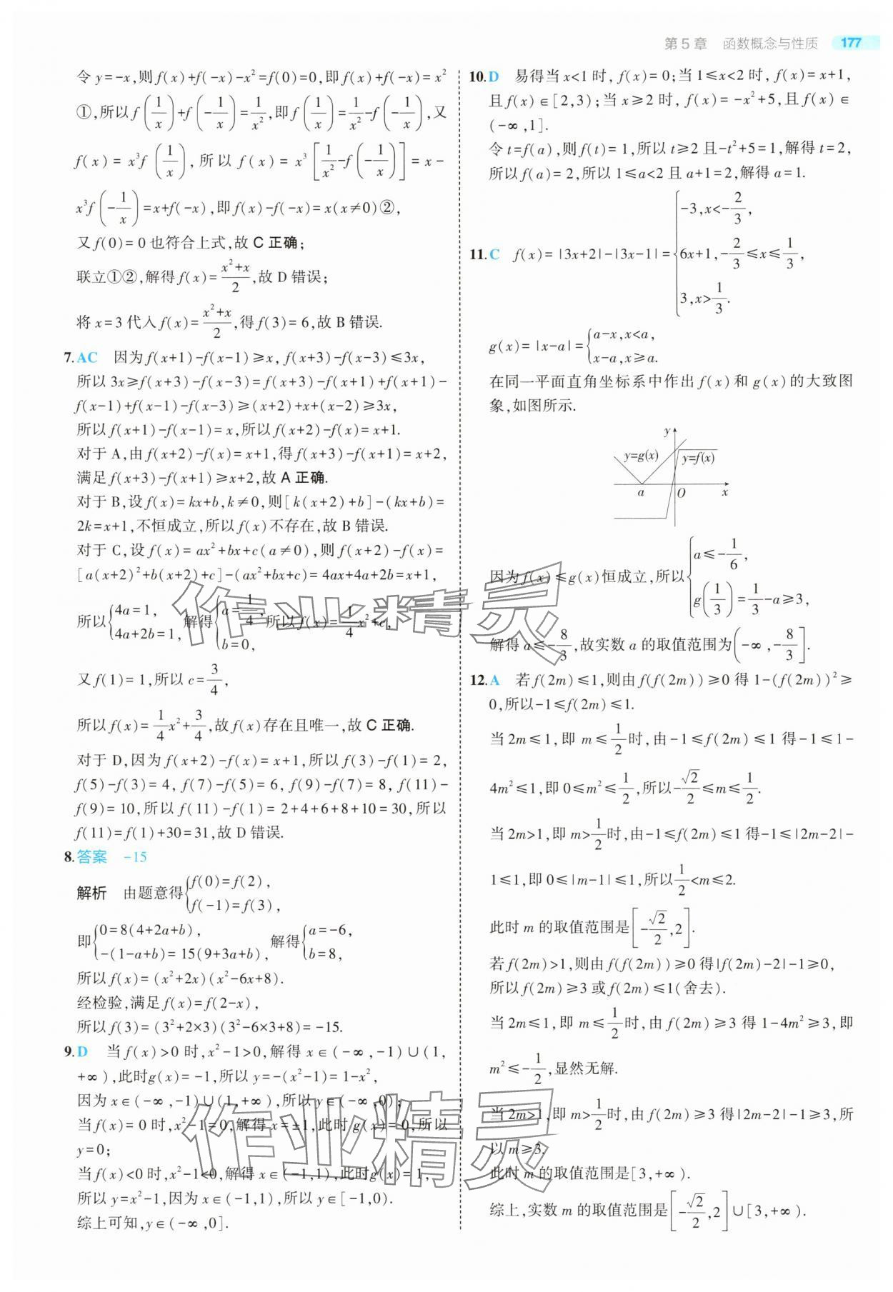 2025年5年高考3年模擬高中數(shù)學(xué)必修第一冊(cè)蘇教版 第51頁