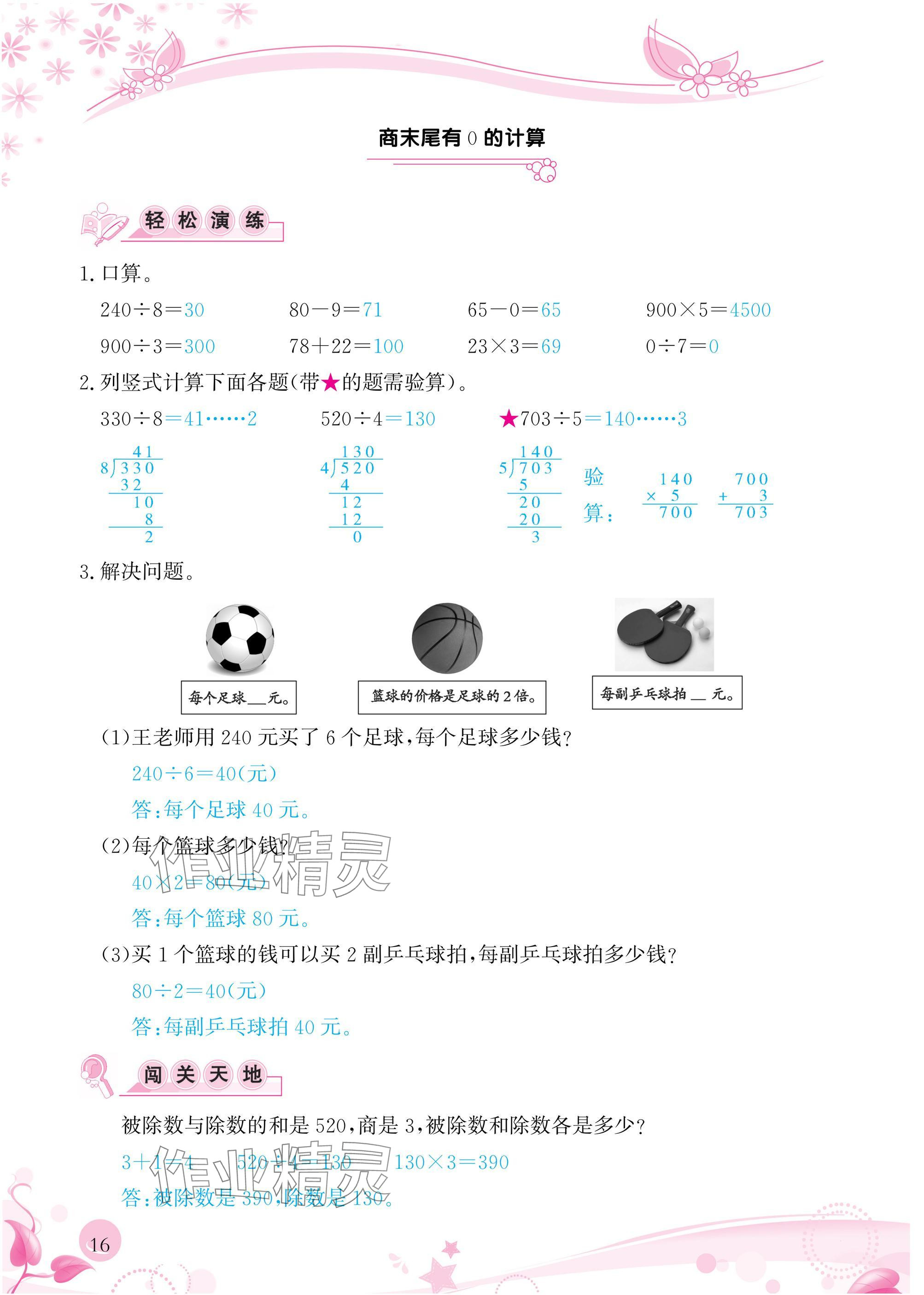 2025年小學(xué)生學(xué)習(xí)指導(dǎo)叢書(shū)三年級(jí)數(shù)學(xué)下冊(cè)人教版 參考答案第16頁(yè)