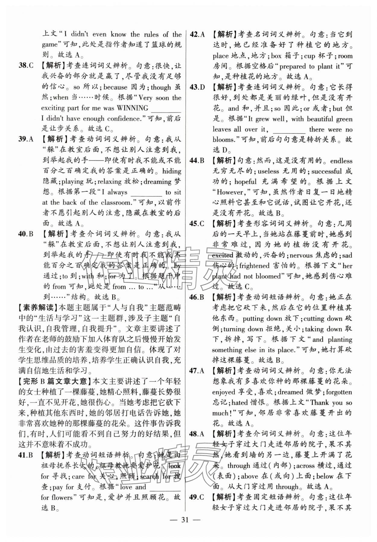 2024年秒殺中考安徽中考試題匯編英語 參考答案第31頁