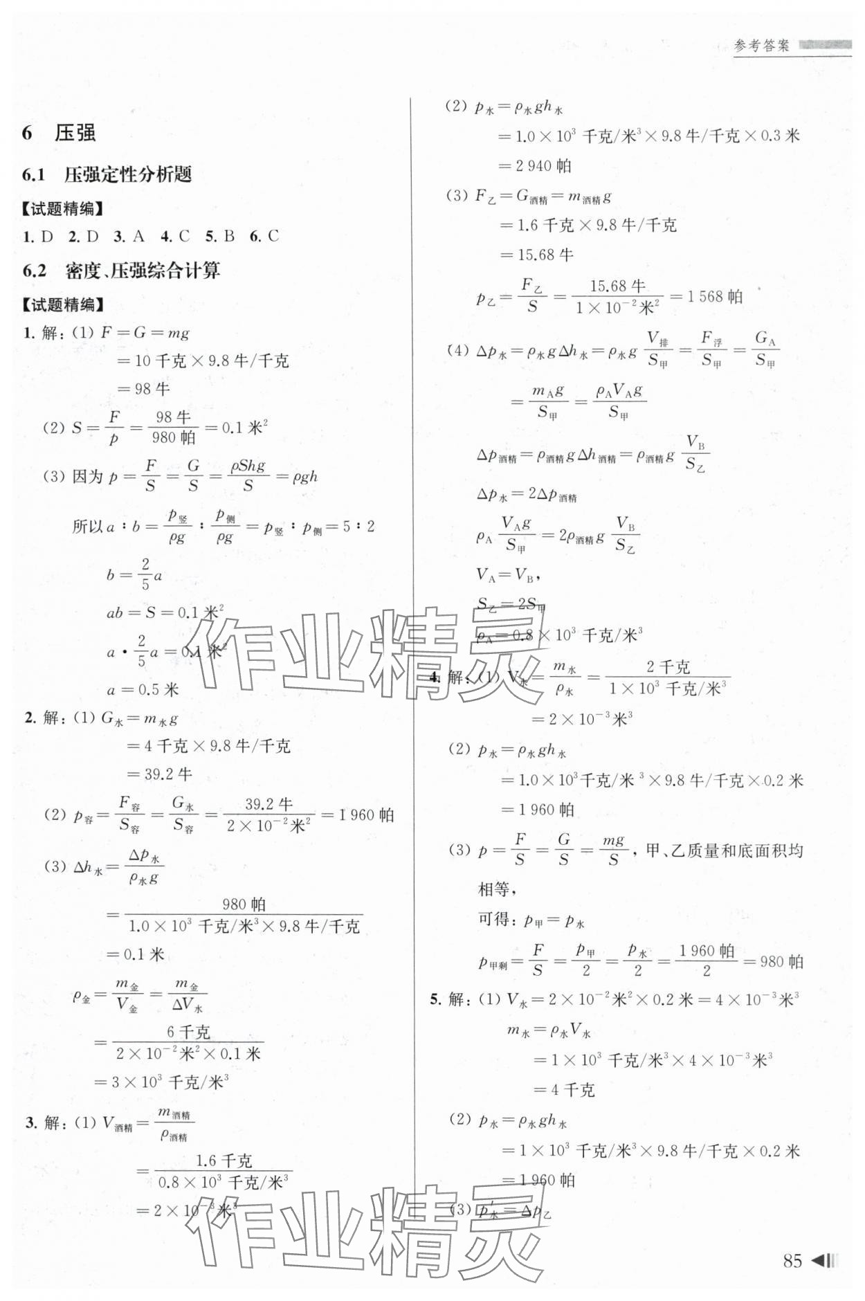 2024年上海新中考試題分類匯編物理二模 參考答案第4頁