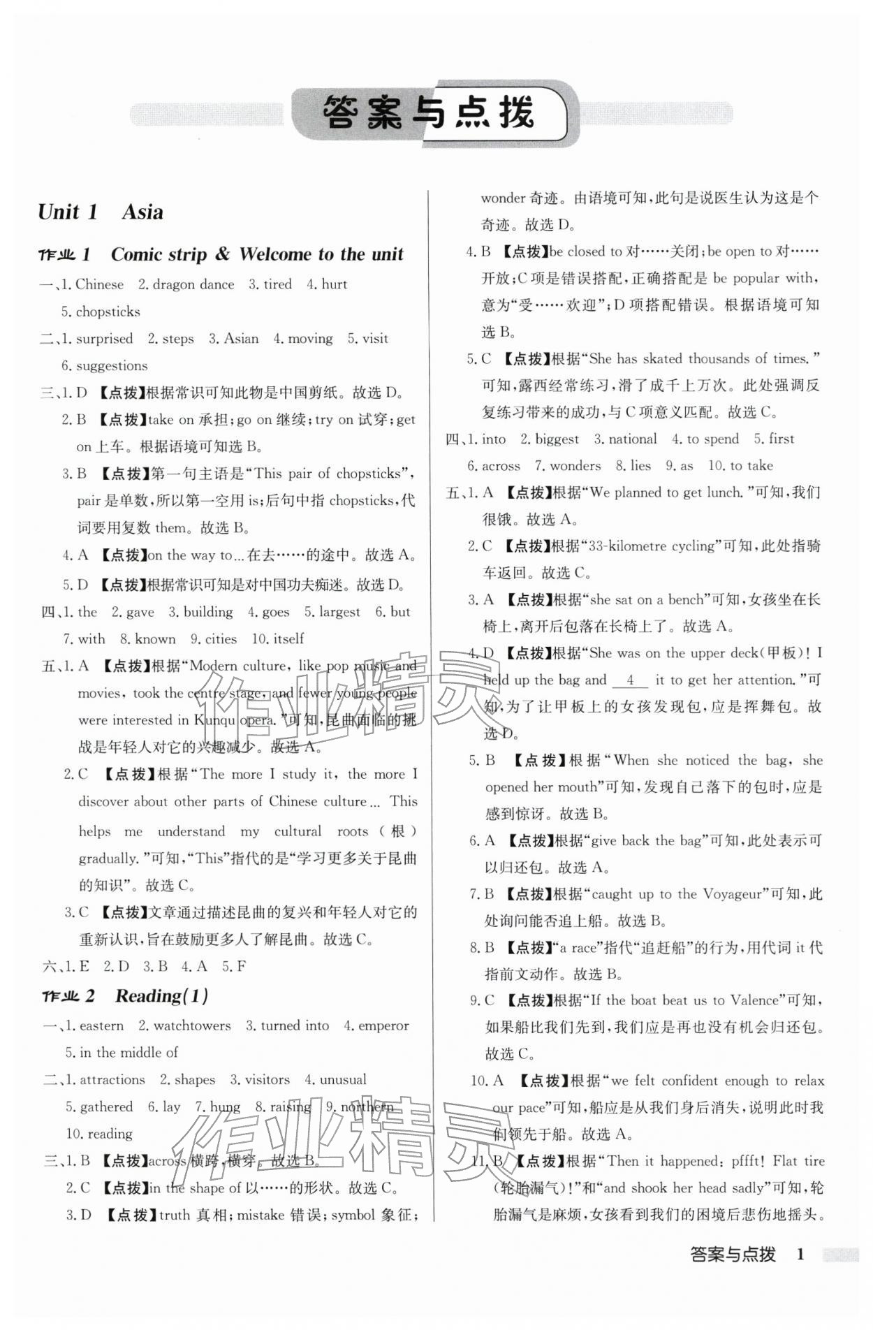 2026年启东中学作业本九年级英语下册译林版徐州专版&nbsp;第1页