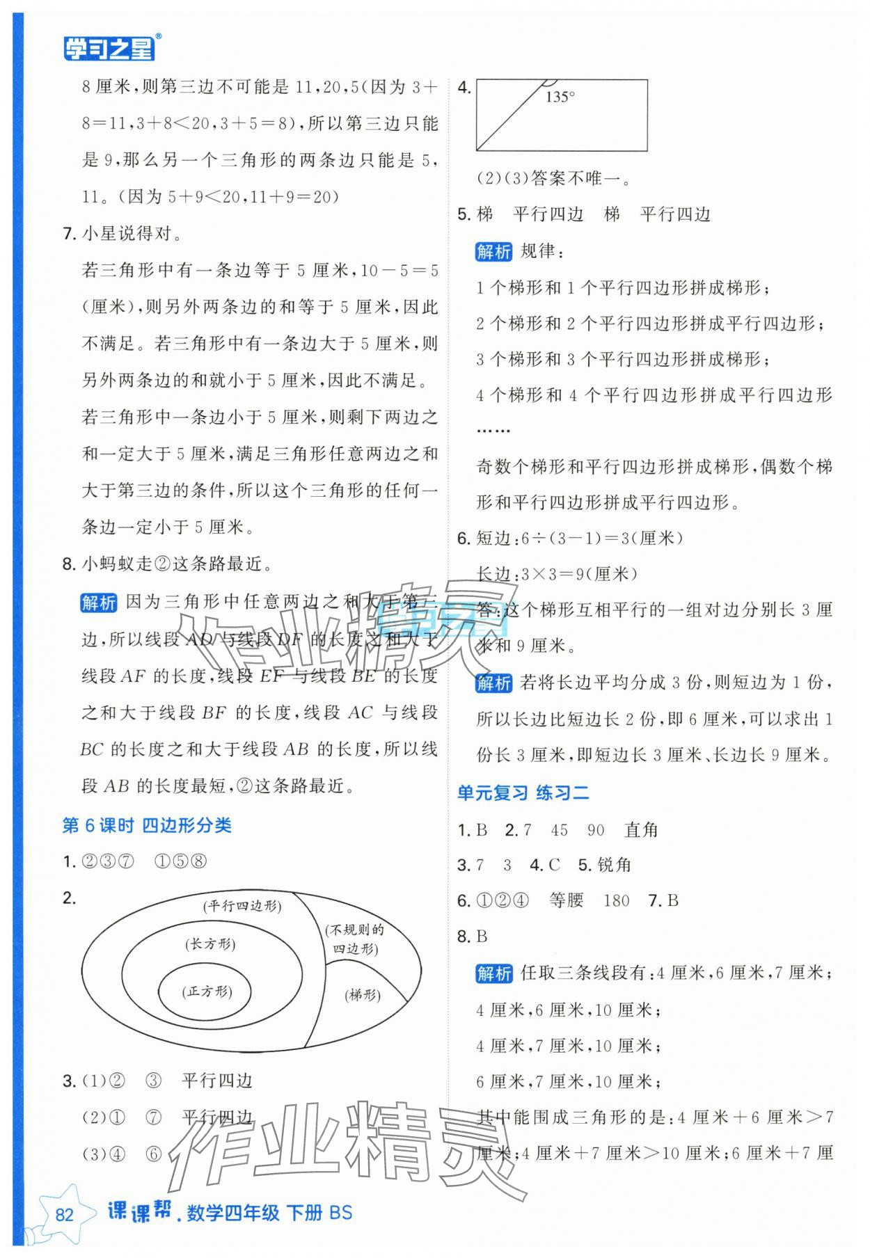 2025年課課幫四年級數學下冊北師大版 第8頁
