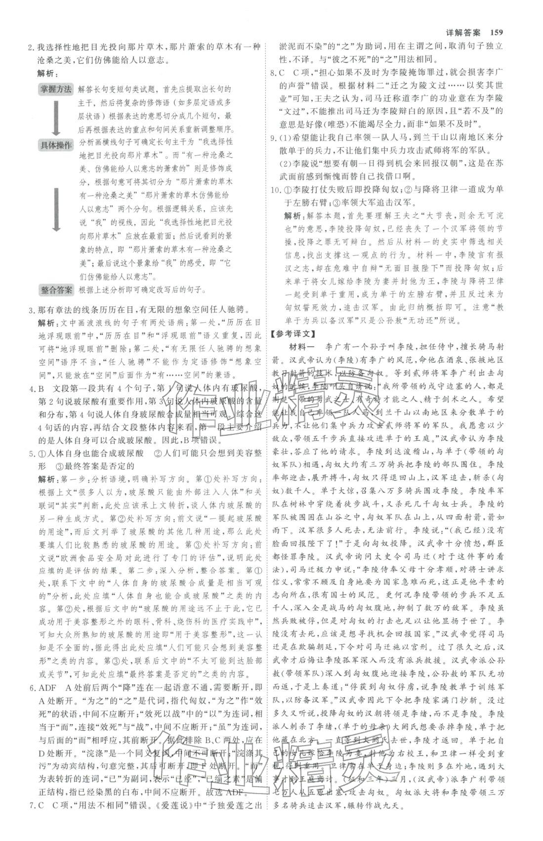 2025年微专题小练习高三语文全一册人教版&nbsp;第6页