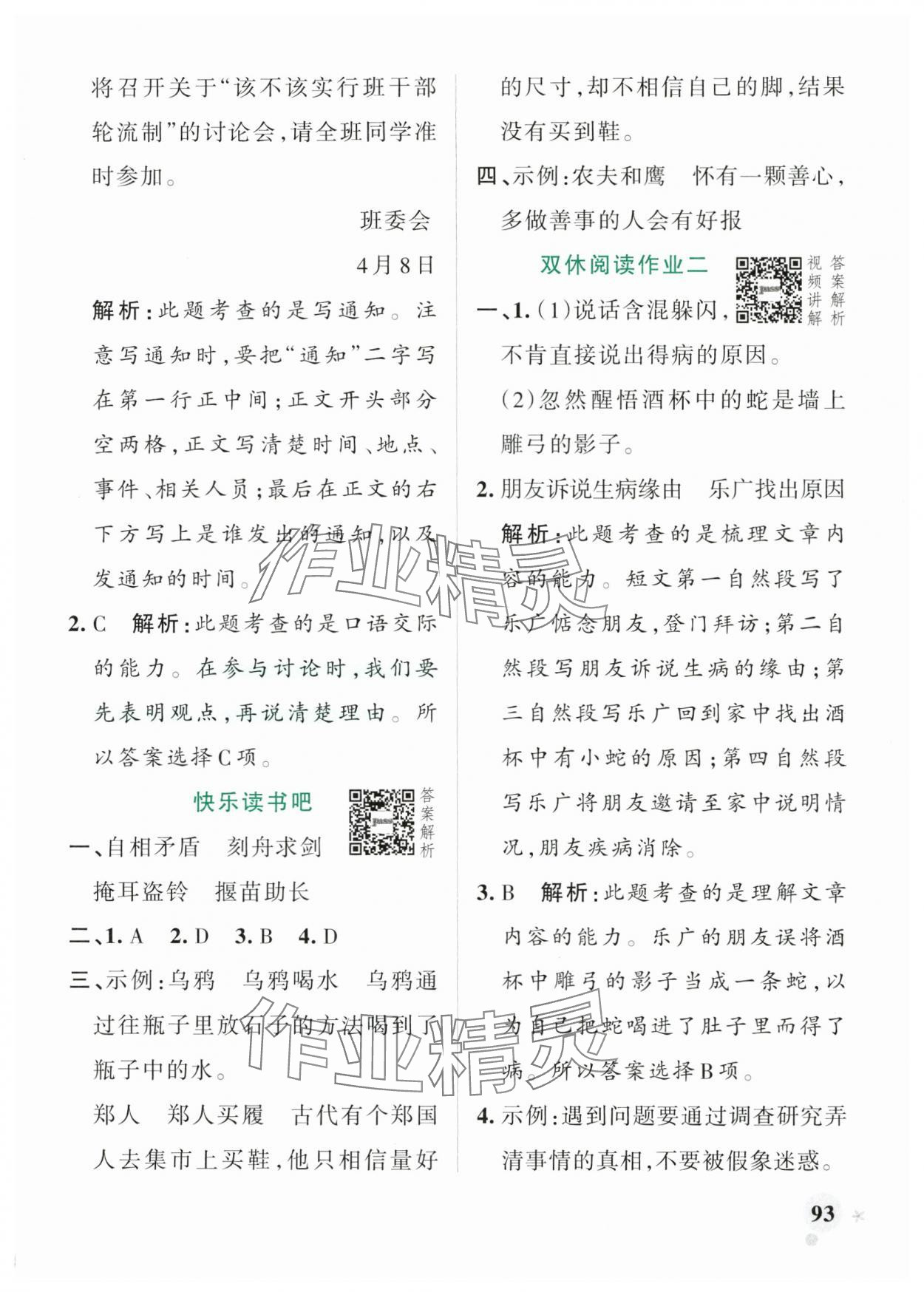 2025年綠卡小學作業本三年級語文下冊人教版河南專版 參考答案第9頁
