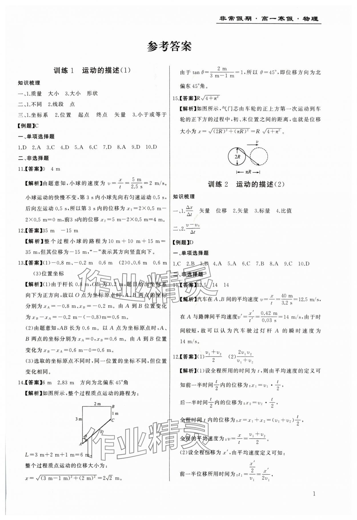 2024年非常假期南京出版社高一物理 第1页