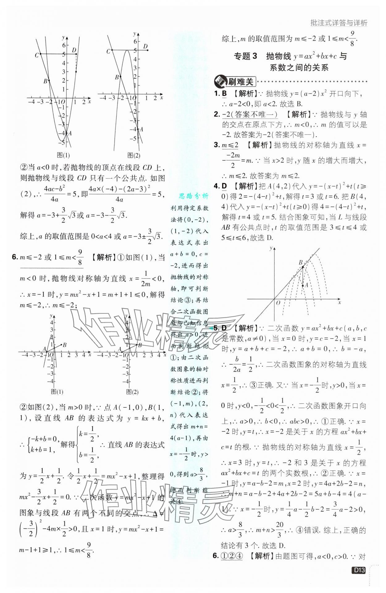 2025年初中必刷題九年級數(shù)學(xué)下冊湘教版 第13頁