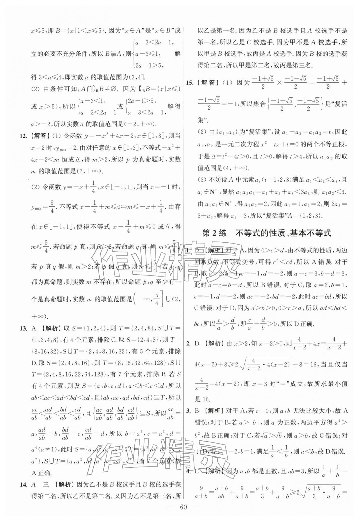 2026年假期之友东南大学出版社高一数学苏教版&nbsp;第2页