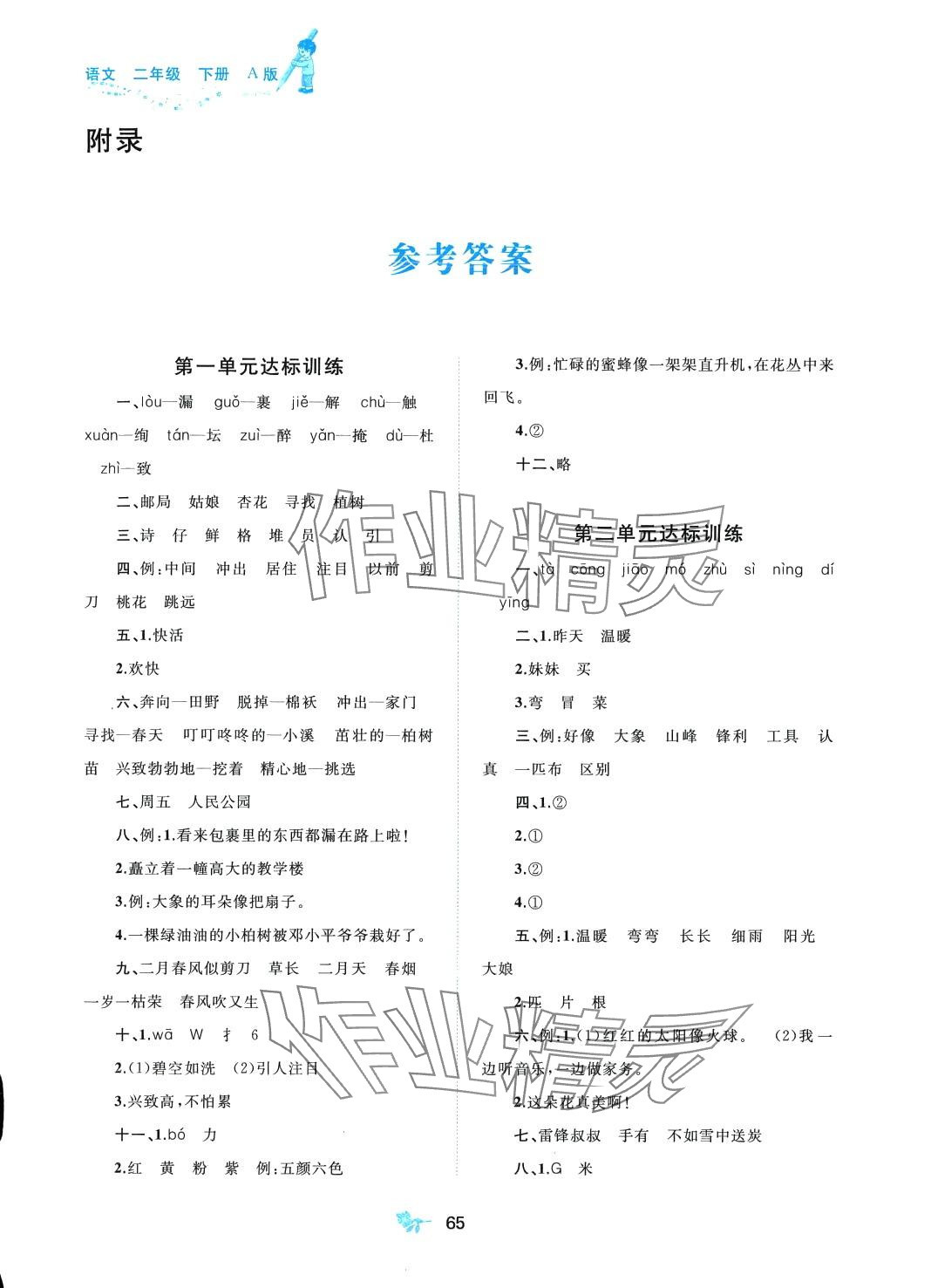 2024年新课程学习与测评单元双测二年级语文下册人教版A版 第1页