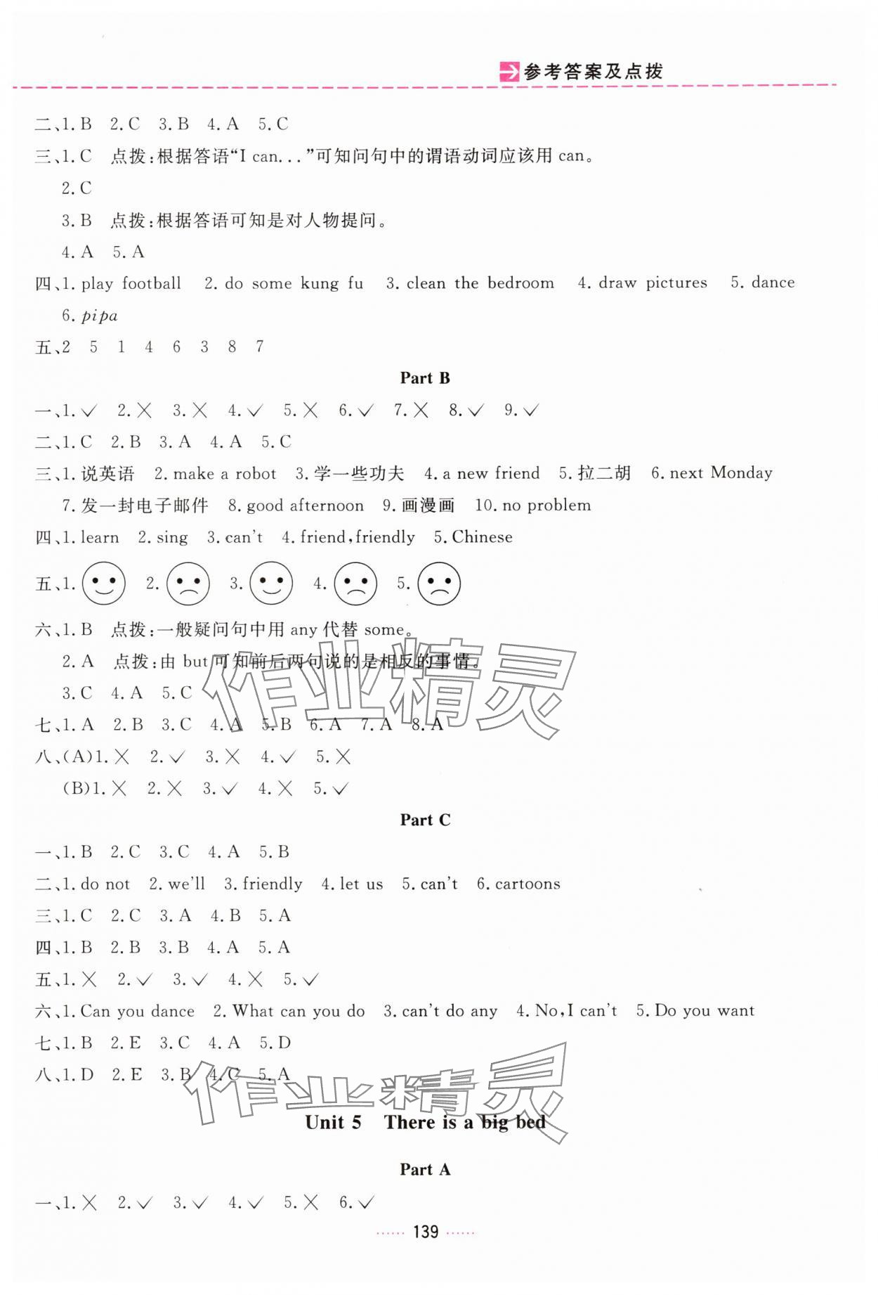 2025年三维数字课堂五年级英语上册人教版 第5页