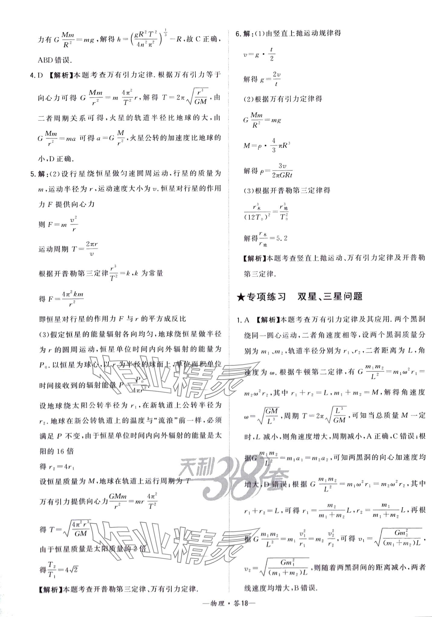 2024年天利38套?？蓟A(chǔ)題高中物理 第20頁