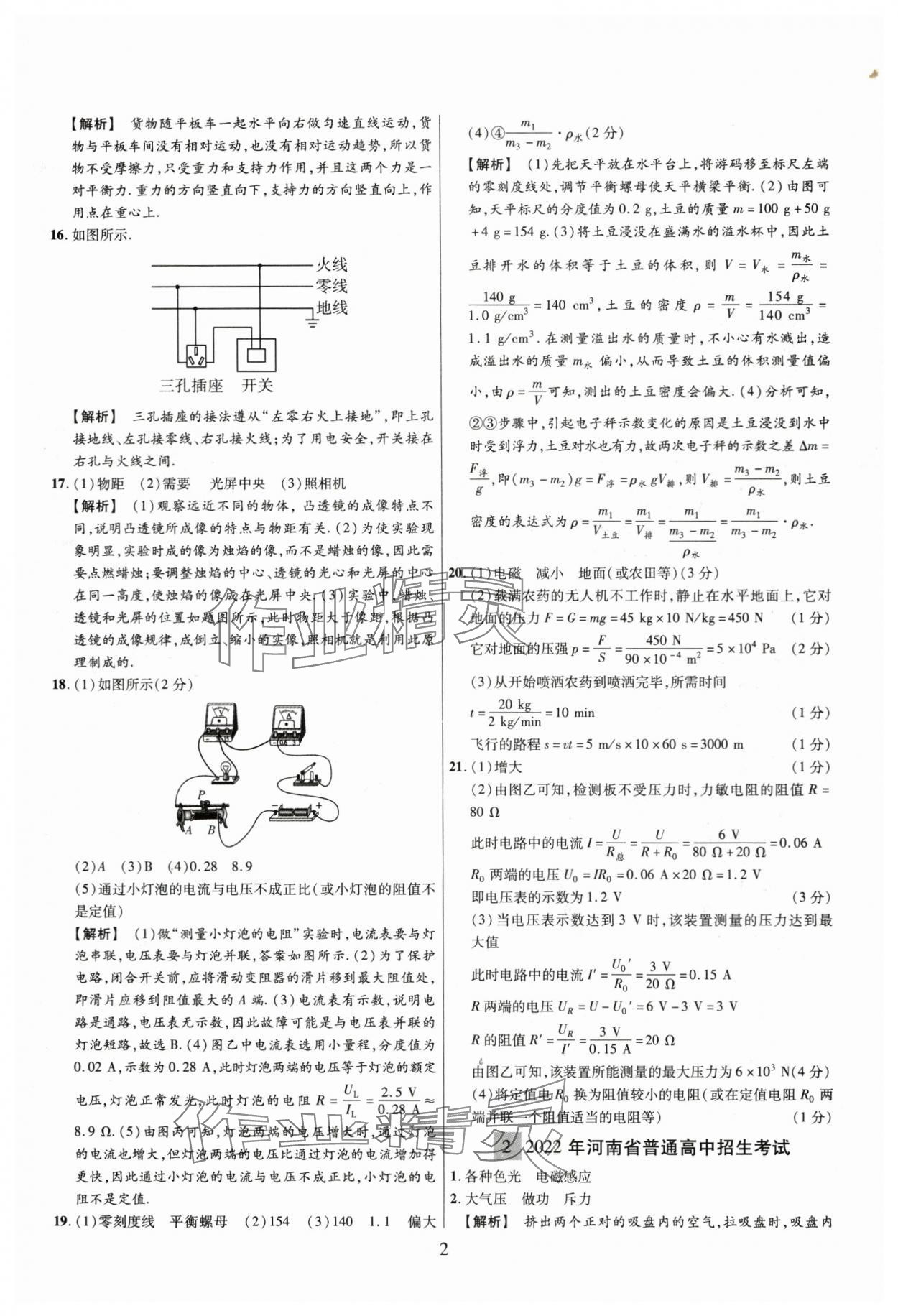 2024年中考名师解密热点试题汇编物理河南专版 参考答案第2页
