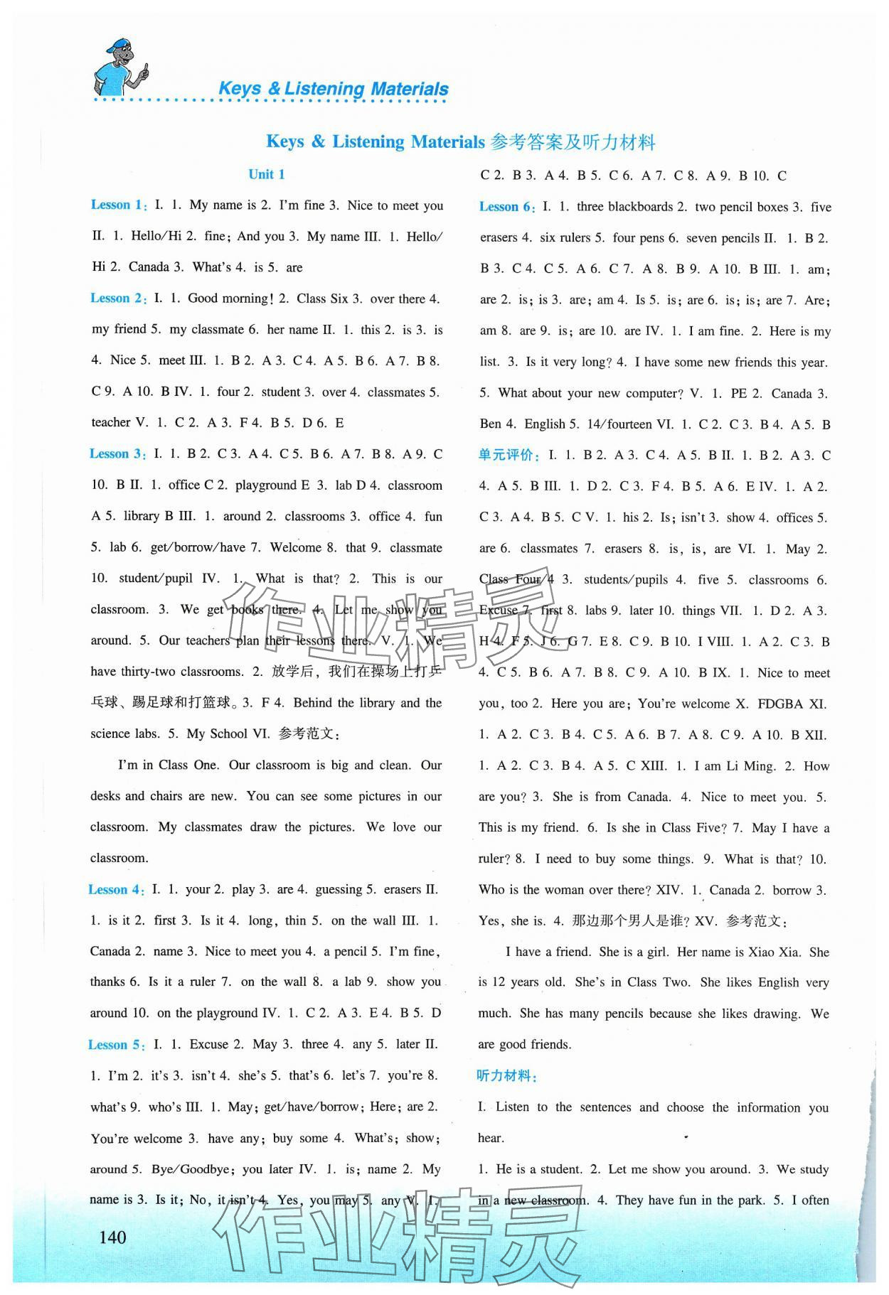 2023年同步練習(xí)冊(cè)陜西科學(xué)技術(shù)出版社七年級(jí)英語(yǔ)上冊(cè)冀教版 參考答案第1頁(yè)