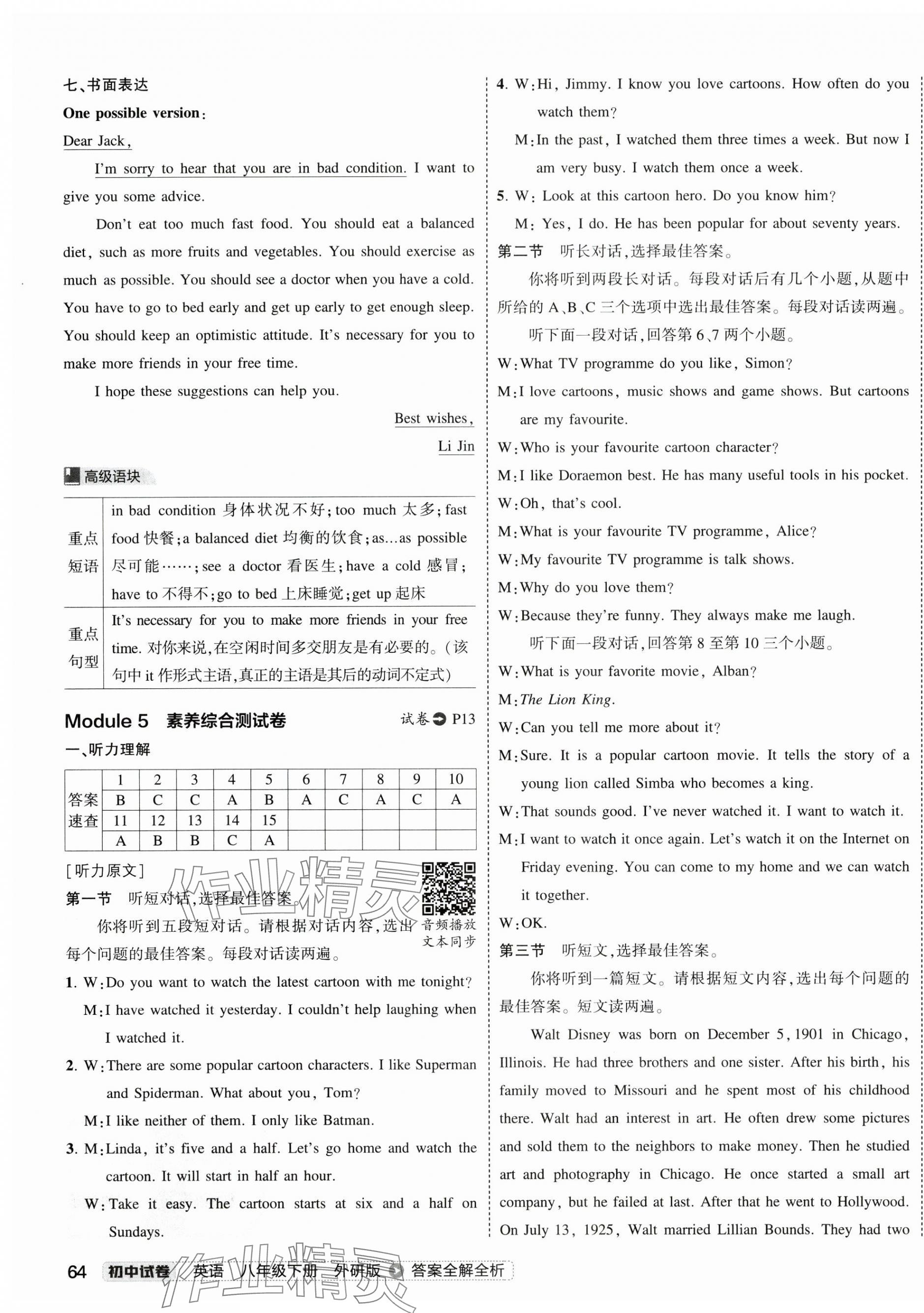 年5年中考3年模擬初中試卷八年級(jí)英語(yǔ)下冊(cè)外研版 第11頁(yè)