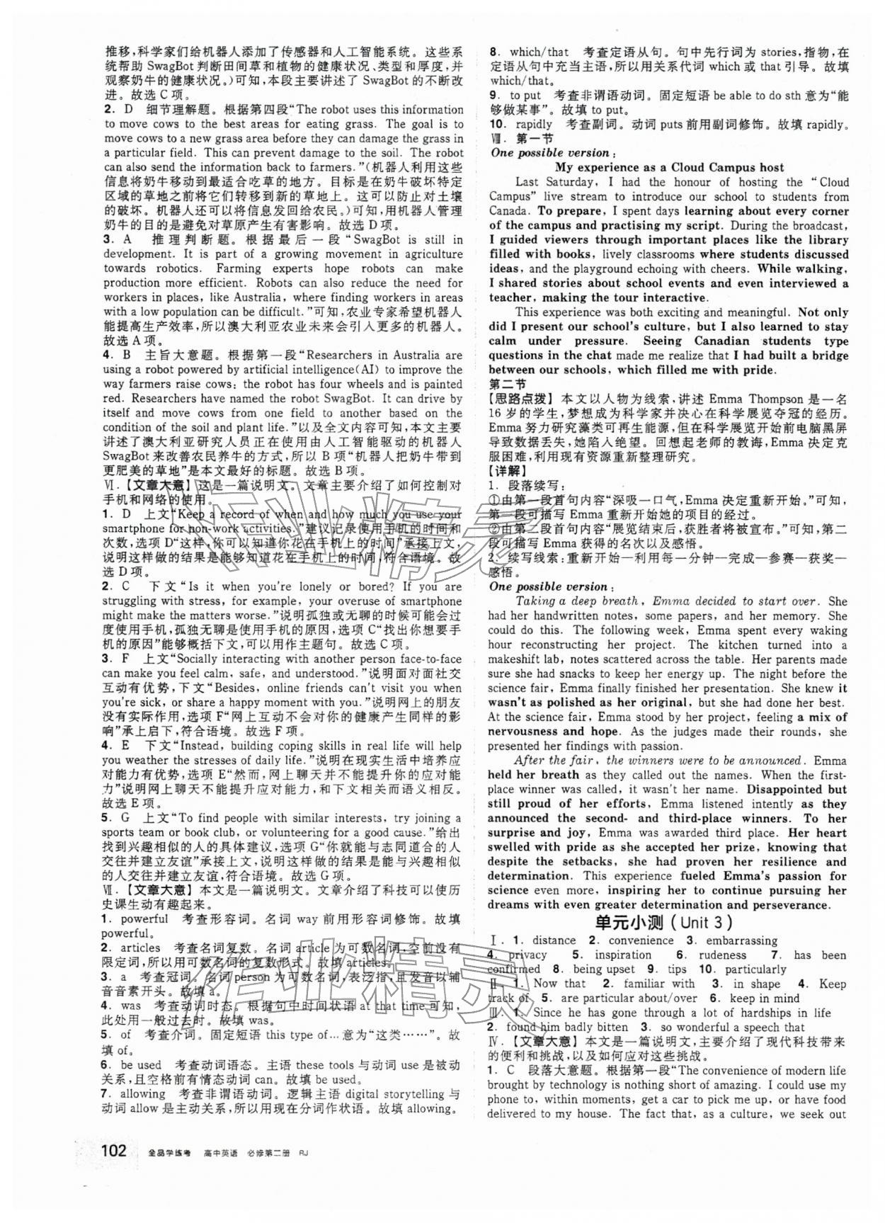 2025年全品學(xué)練考高中英語必修第二冊人教版&nbsp;第12頁