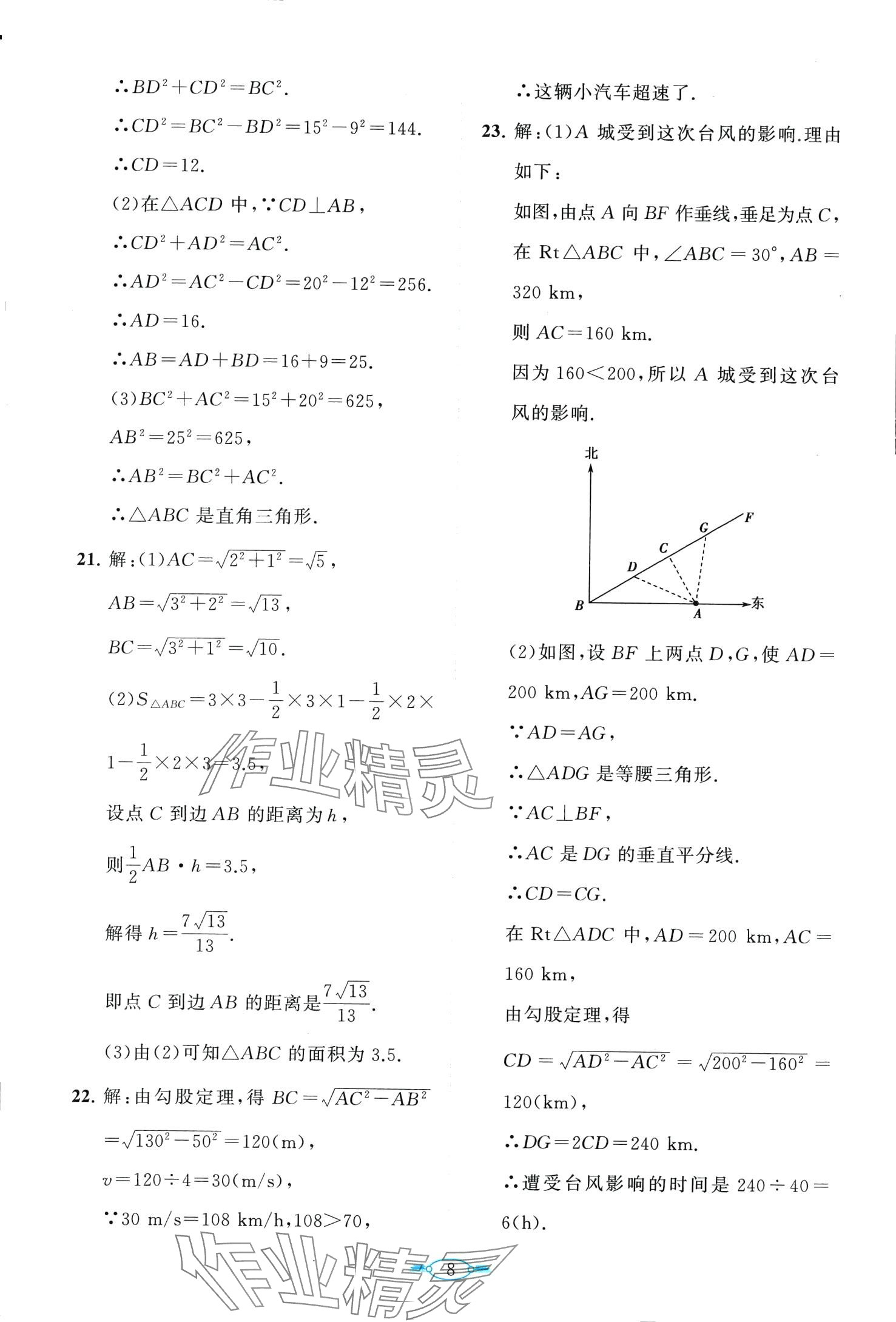 2024年课标新卷八年级数学下册人教版 第8页