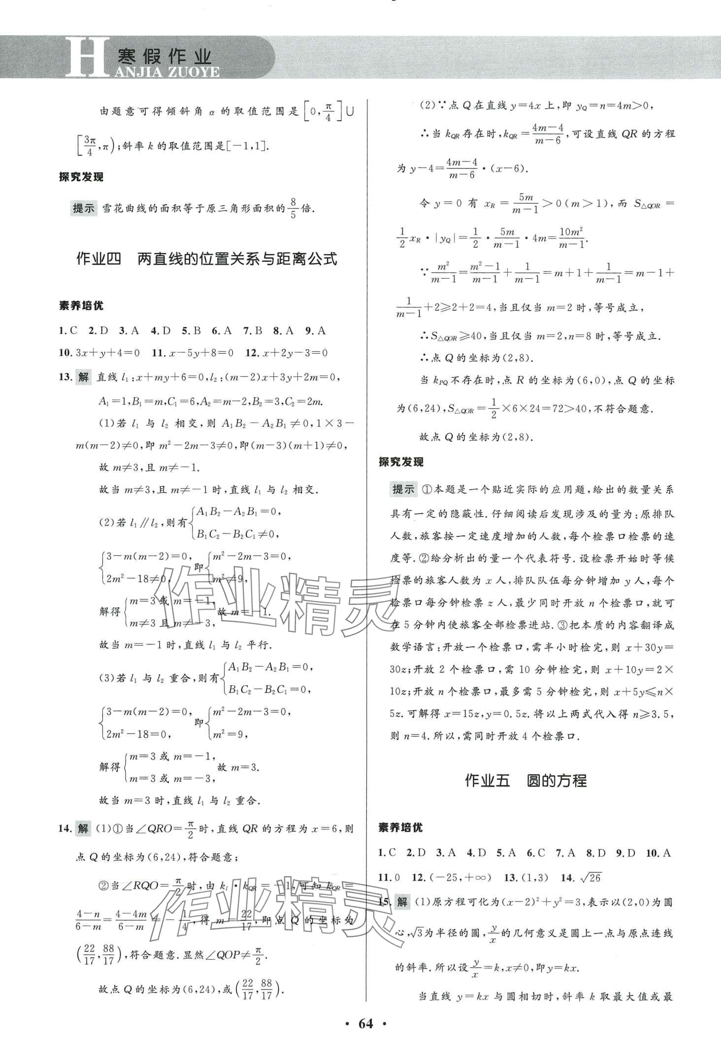 2024年志鴻優(yōu)化系列叢書寒假作業(yè)高二數(shù)學(xué) 第3頁