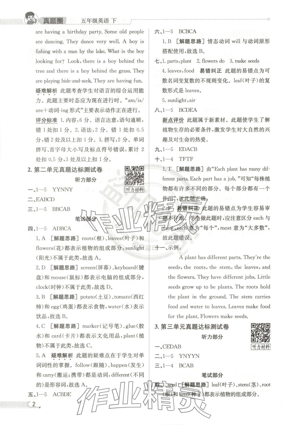 2025年真題圈五年級英語下冊人教版 第2頁