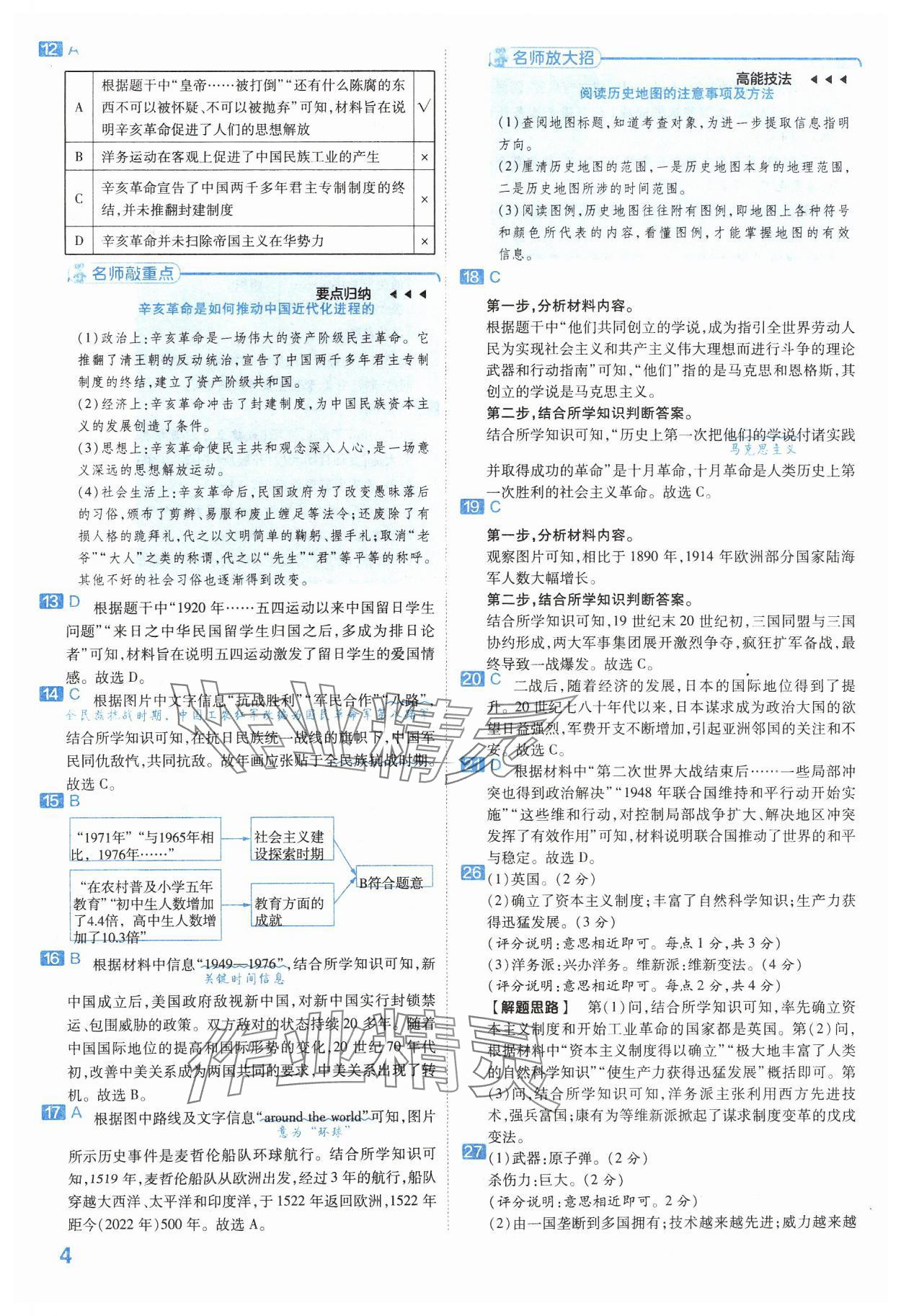 2024年金考卷45套匯編歷史河北專版 參考答案第4頁