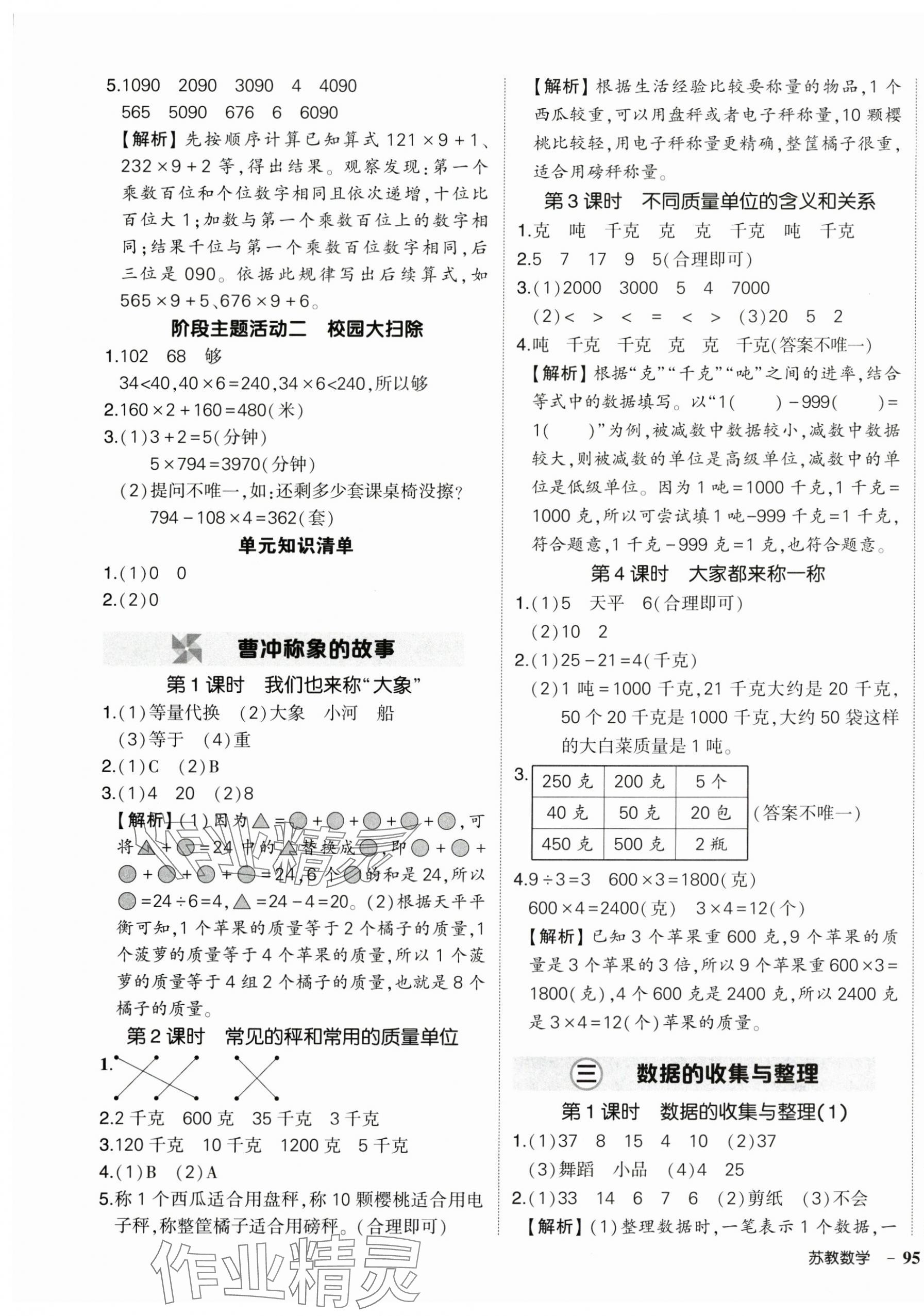 2025年状元成才路创优作业100分三年级数学上册苏教版 第5页