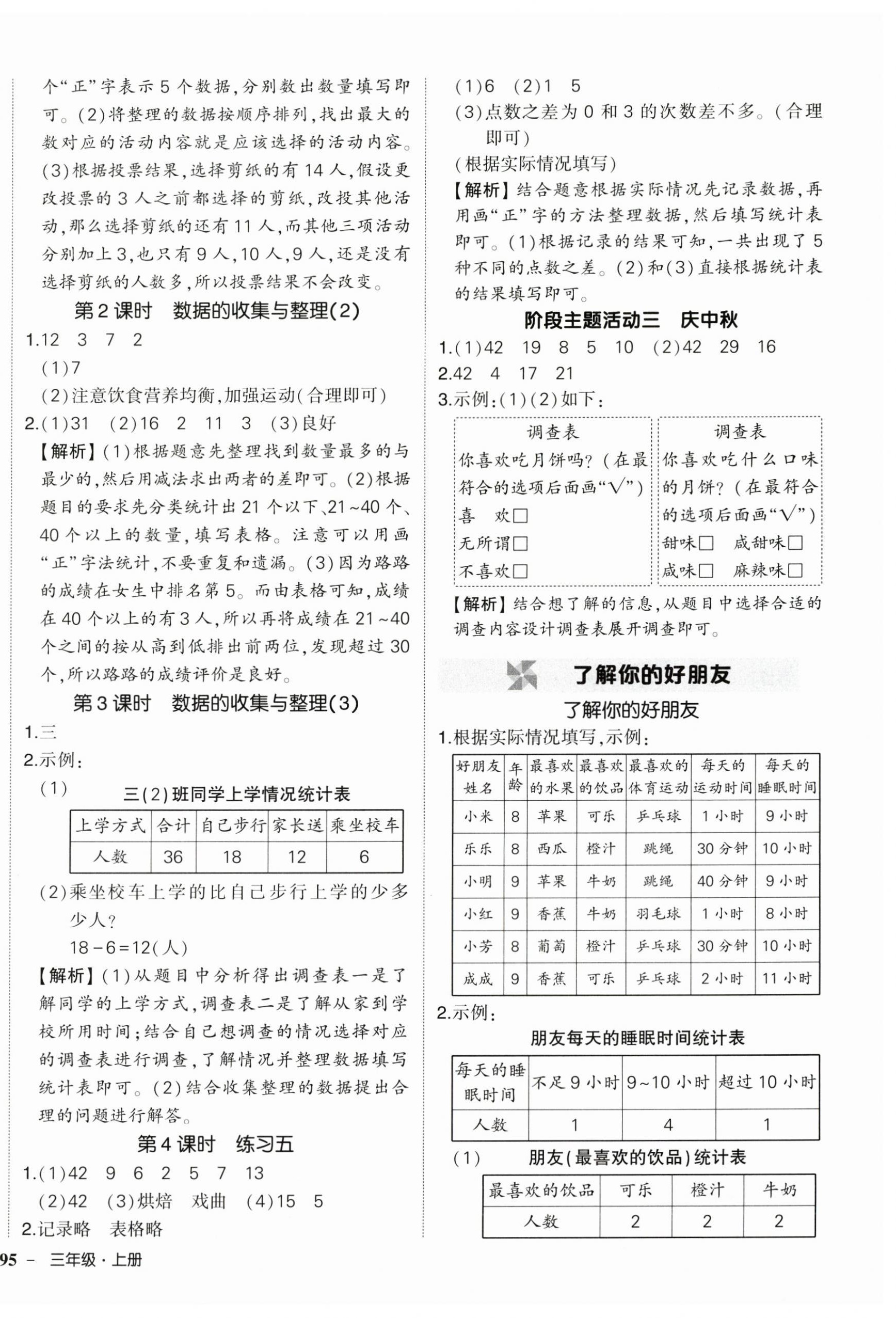 2025年状元成才路创优作业100分三年级数学上册苏教版 第6页