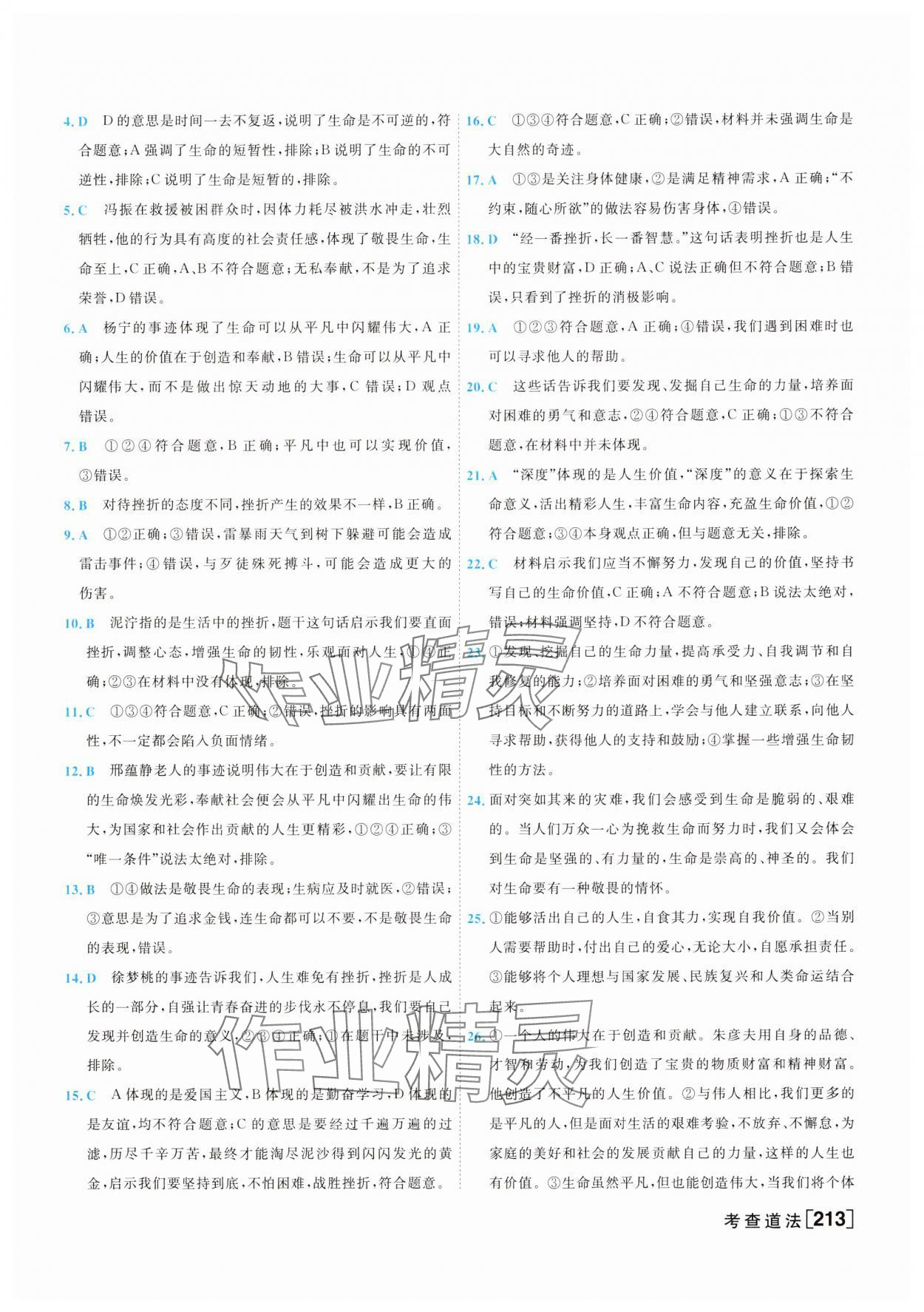 2025年初中學(xué)業(yè)水平考查道德與法治中考 參考答案第5頁(yè)