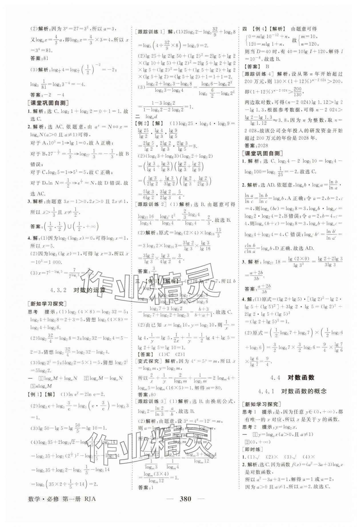 2024年高中同步創(chuàng)新課堂優(yōu)化方案高中數(shù)學(xué)必修第一冊人教版 參考答案第23頁