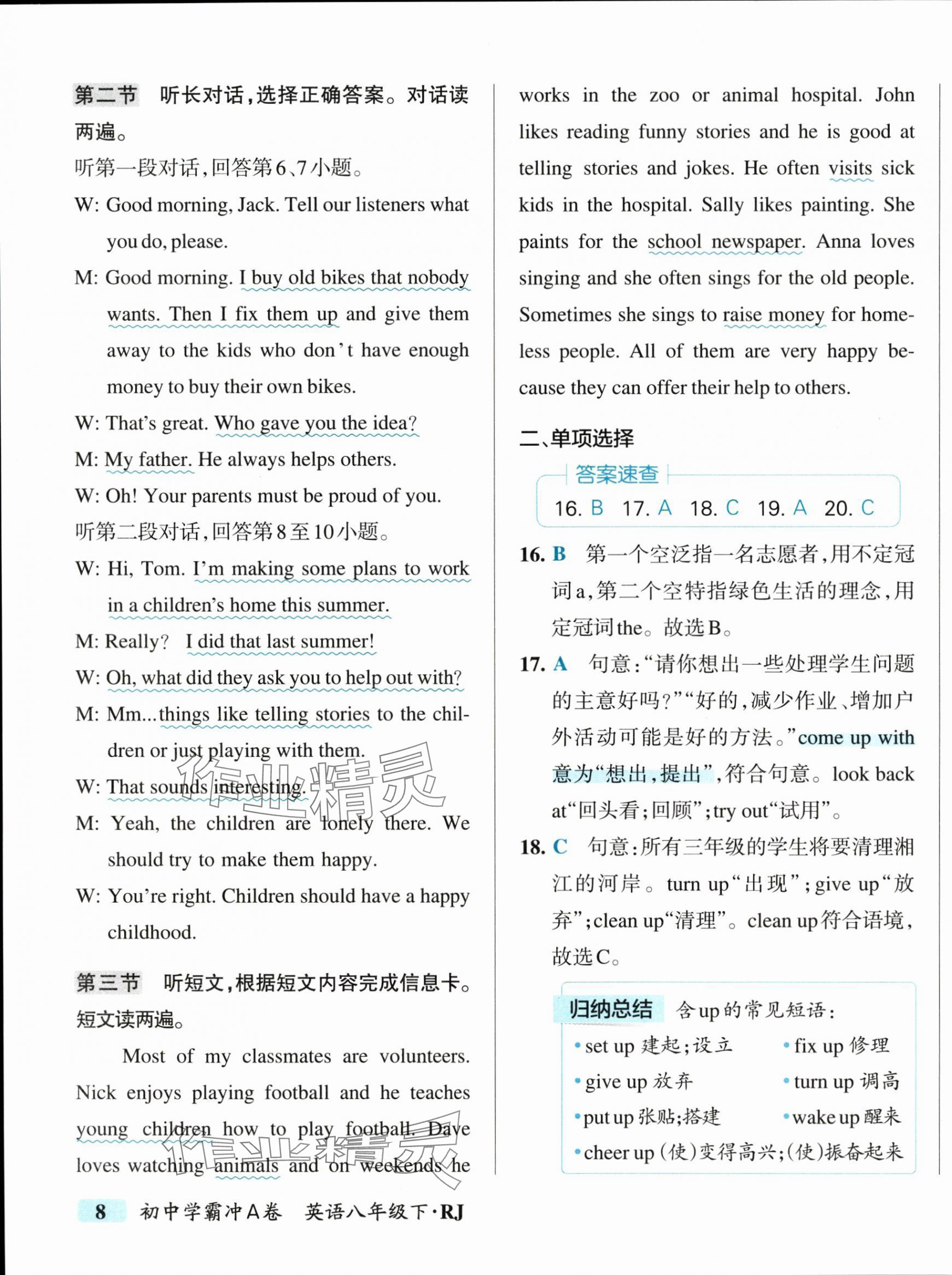 2025年初中學(xué)霸沖A卷八年級(jí)英語下冊(cè)人教版 第15頁