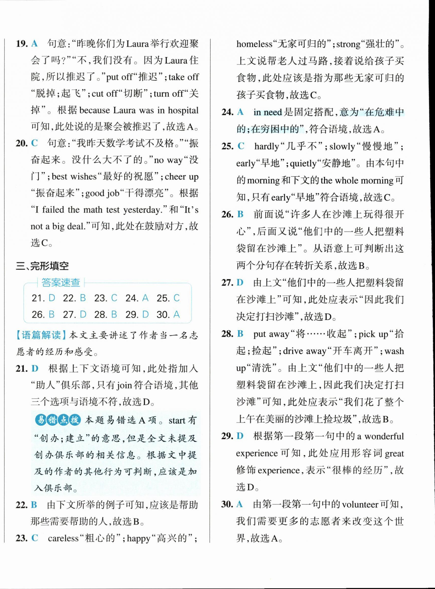 2025年初中學(xué)霸沖A卷八年級(jí)英語(yǔ)下冊(cè)人教版 第16頁(yè)