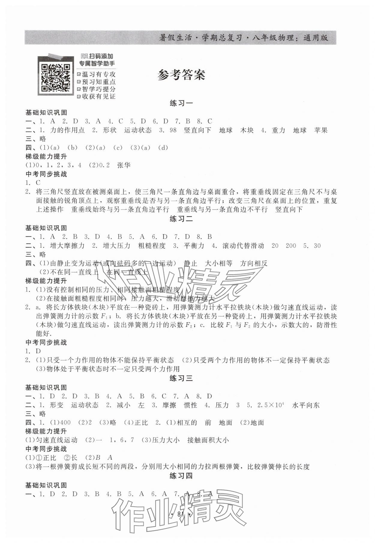 2025年暑假生活学期总复习八年级物理通用版 第1页