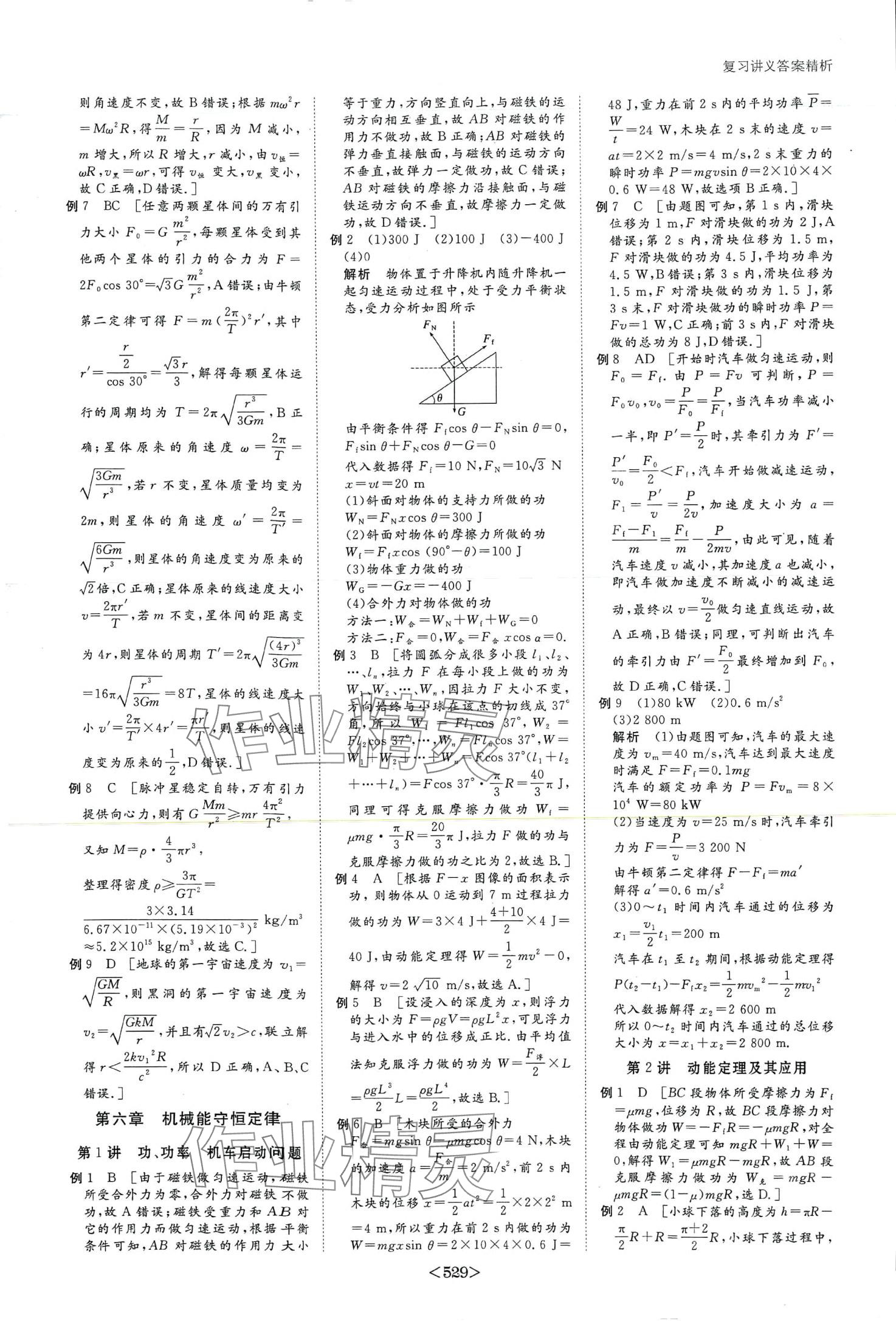 2024年步步高大一輪復(fù)習(xí)講義高中物理人教版 第26頁(yè)