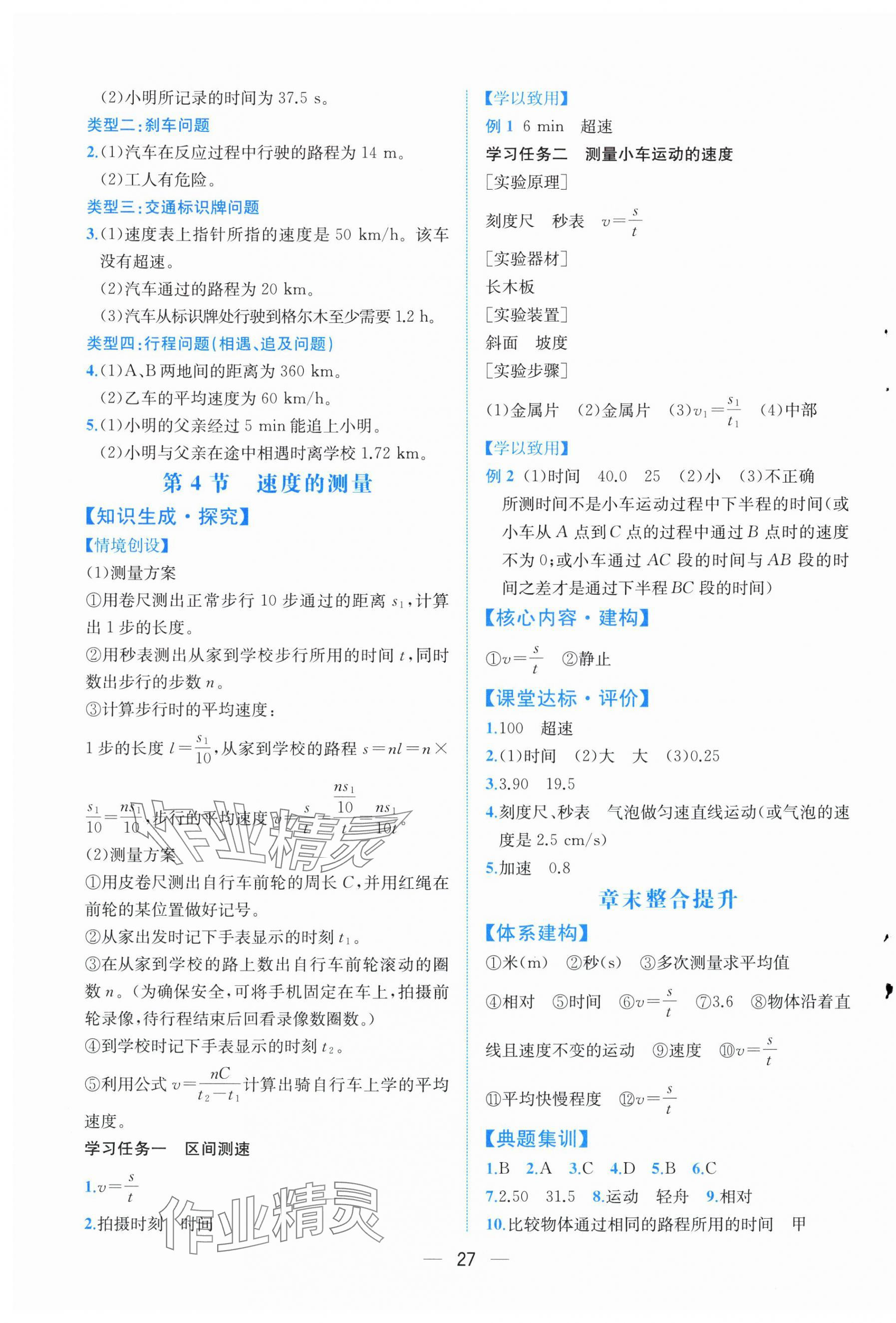 2025年人教金學典同步解析與測評八年級物理上冊人教版云南專版&nbsp;第3頁