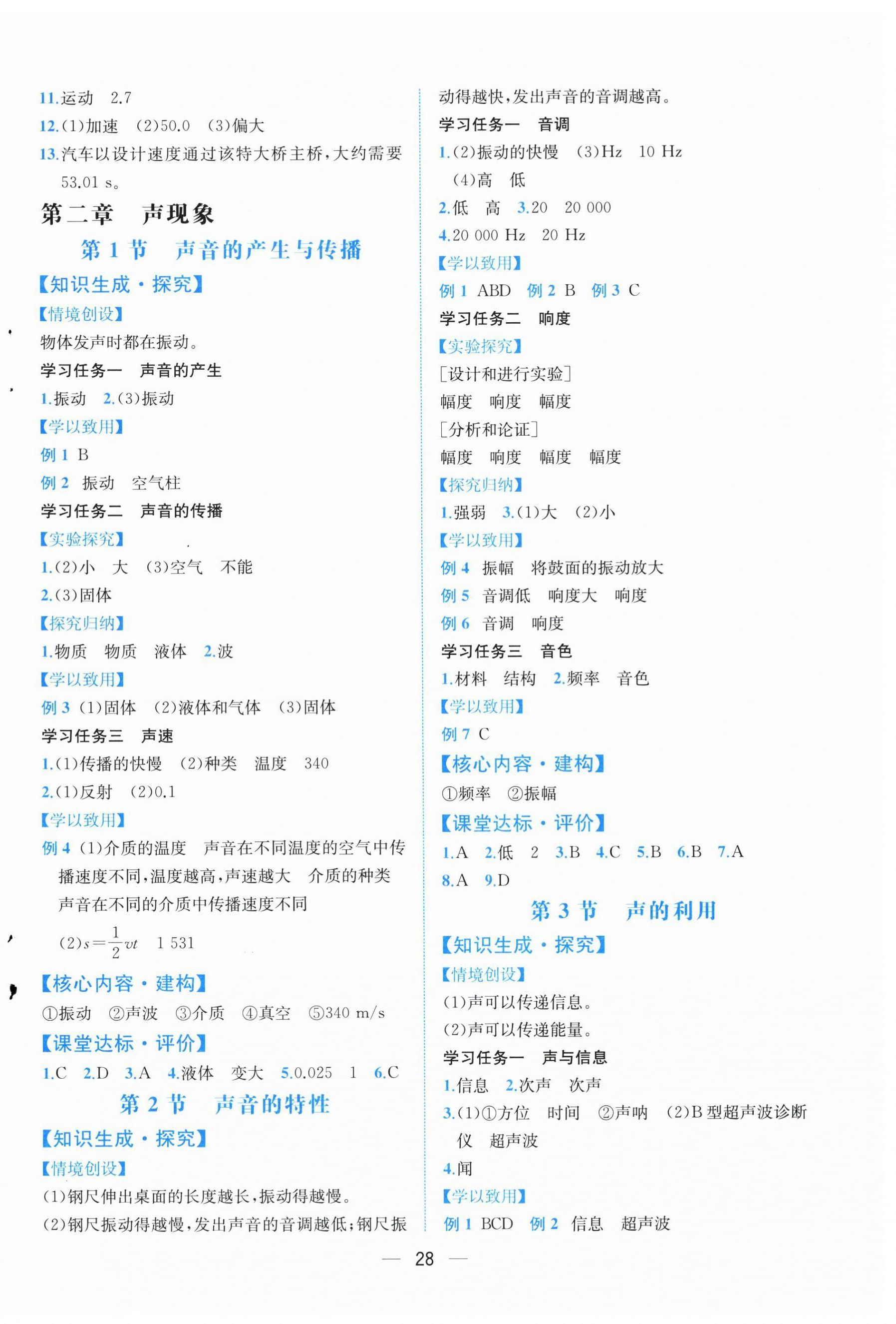 2025年人教金學典同步解析與測評八年級物理上冊人教版云南專版&nbsp;第4頁