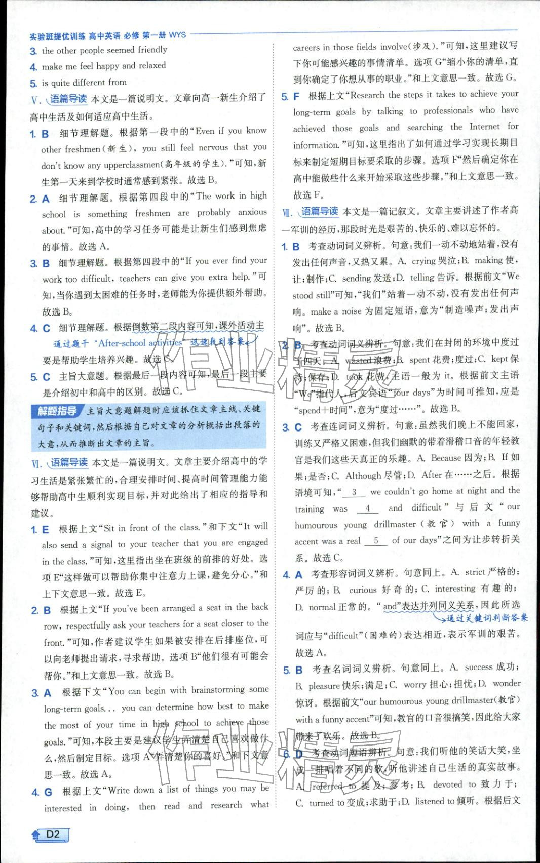 2025年实验班全程提优训练高中英语必修第一册外研版 参考答案第2页