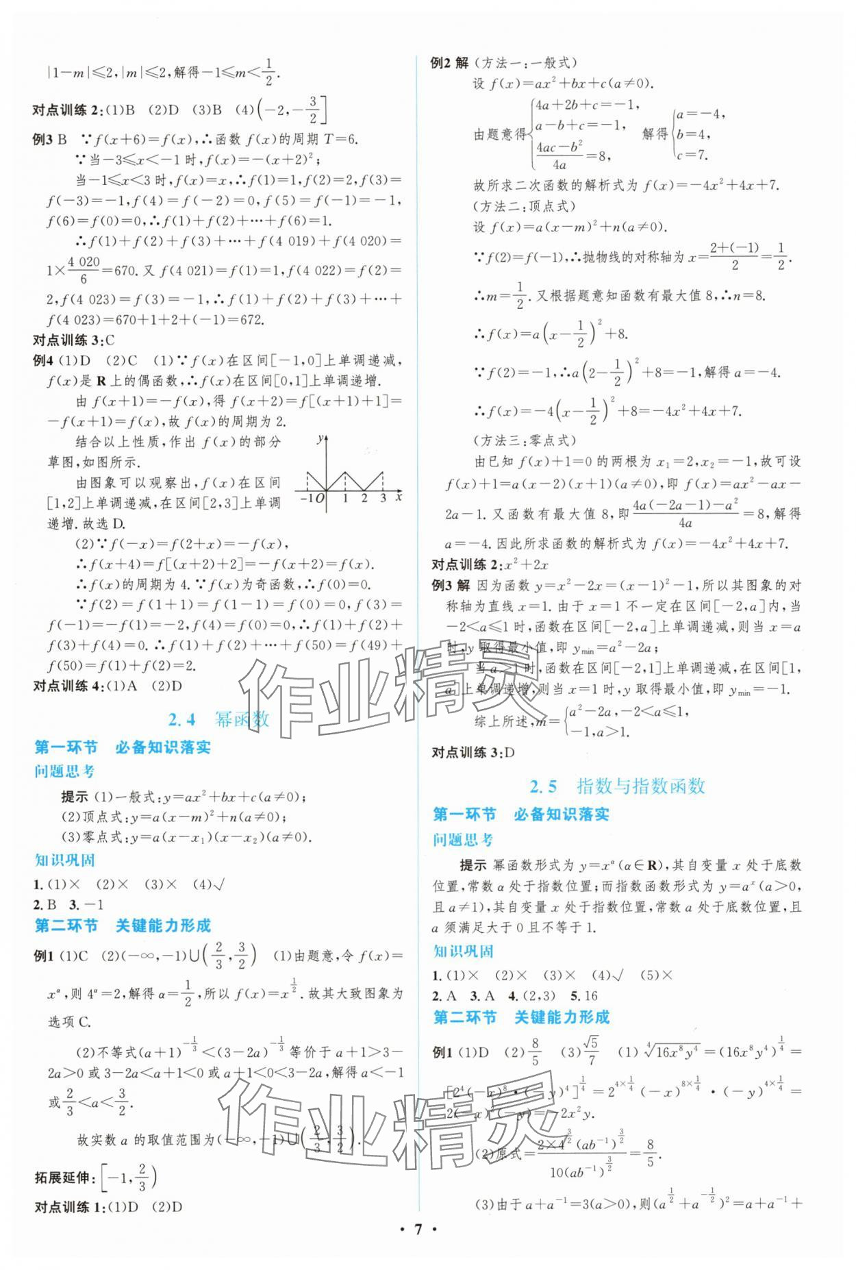 2024年高中總復(fù)習(xí)優(yōu)化設(shè)計(jì)高三數(shù)學(xué)人教版 第7頁(yè)