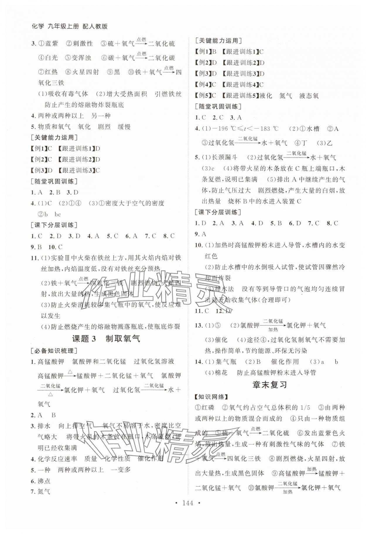 2023年初中同步練習冊九年級化學上冊人教版山東人民出版社 第4頁