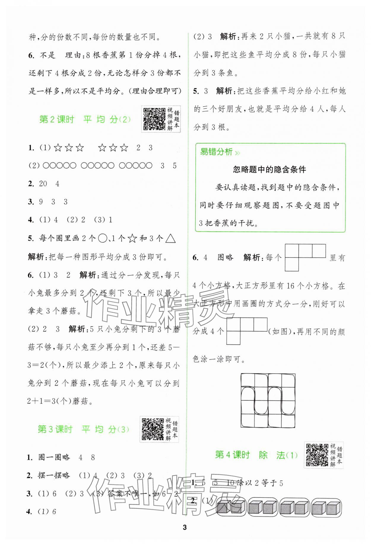 2024年拔尖特訓二年級數(shù)學下冊人教版 參考答案第3頁