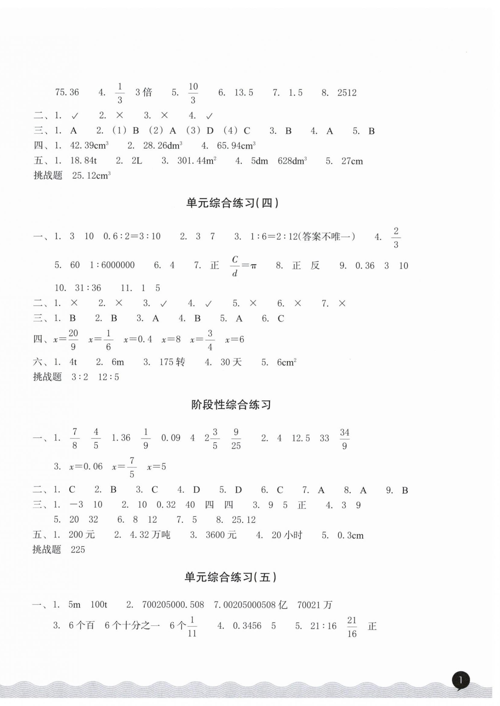 2026年巩固与提高浙江教育出版社六年级数学下册人教版&nbsp;第2页