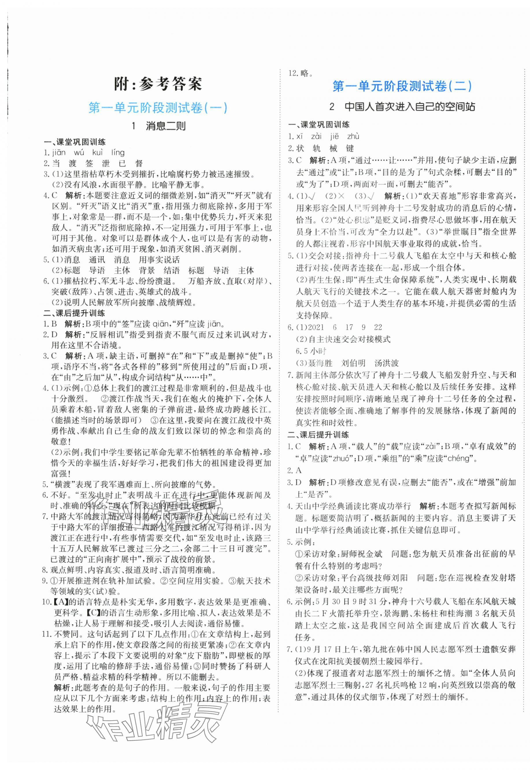 2025年提分教练八年级语文上册人教版 第1页