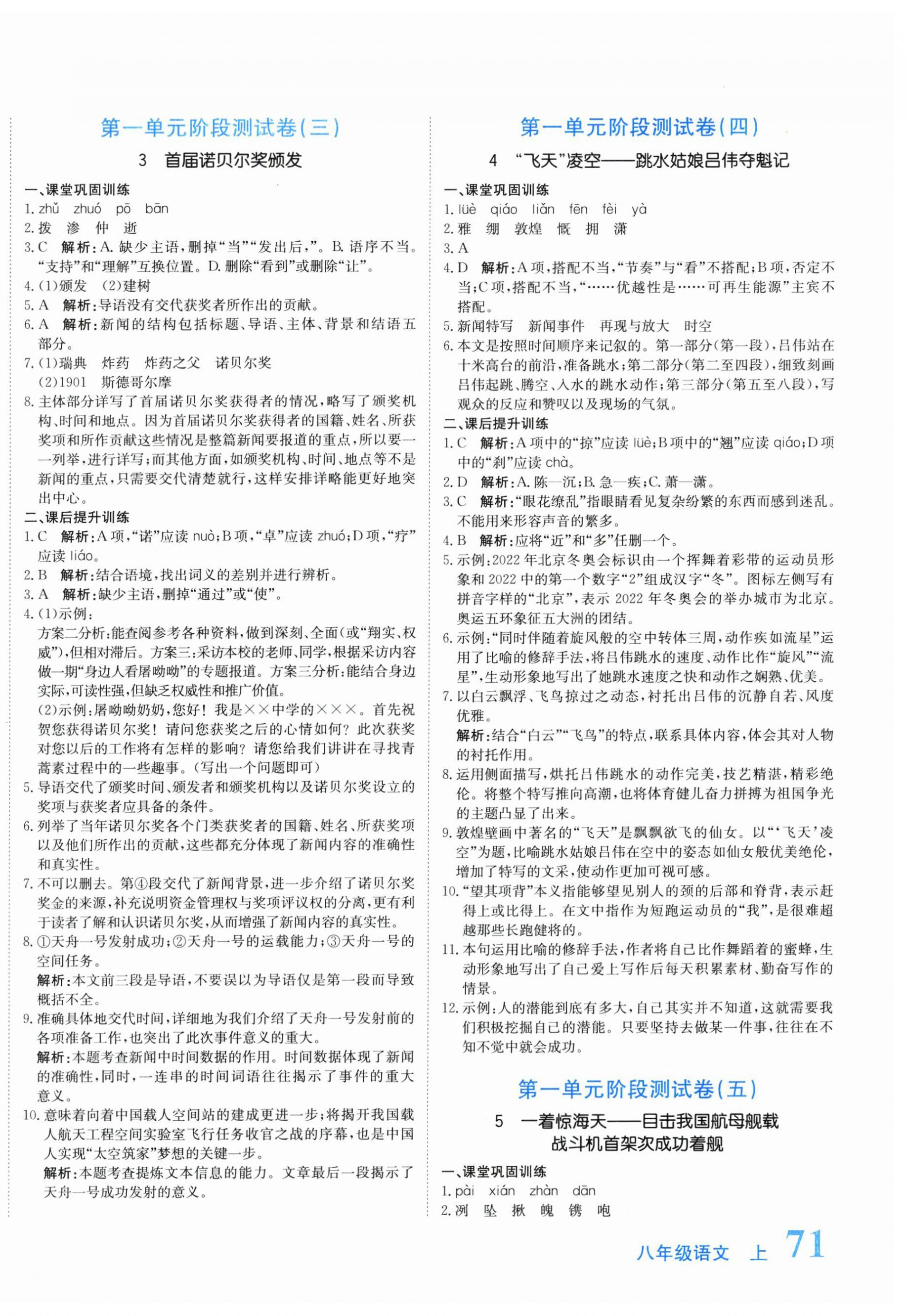 2025年提分教练八年级语文上册人教版 第2页