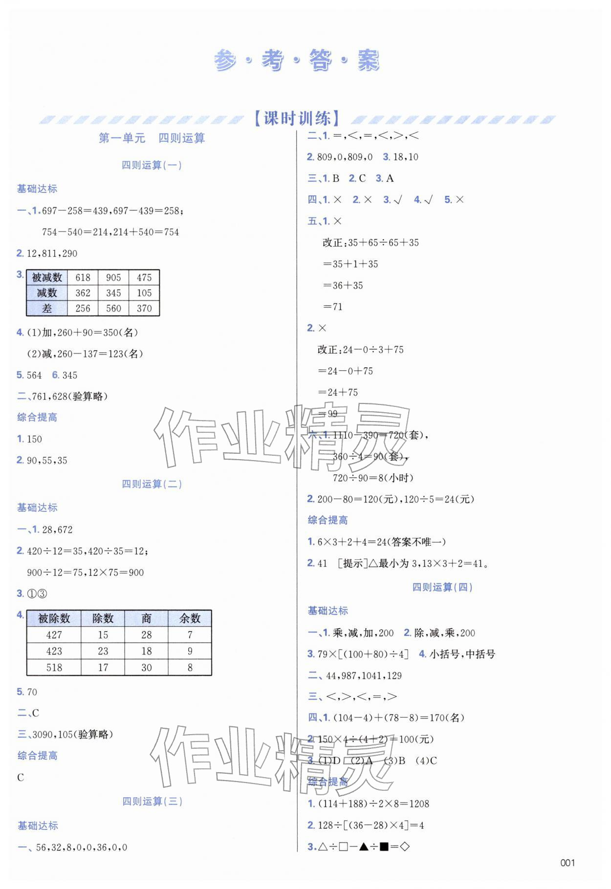 2026年学习质量监测四年级数学下册人教版&nbsp;第1页
