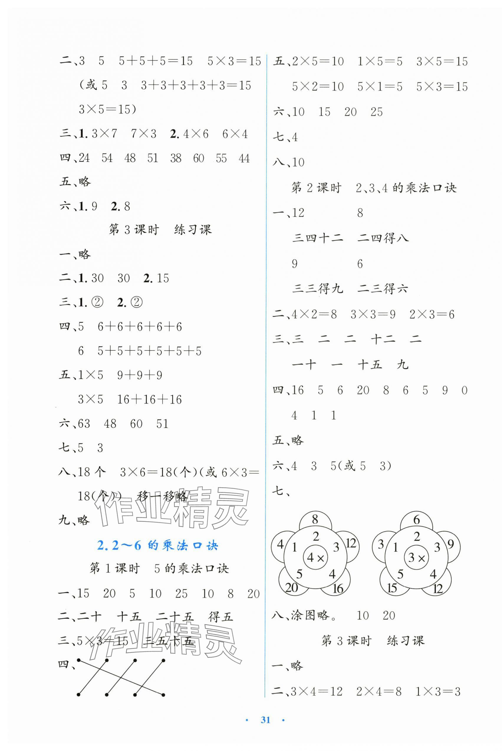 2025年同步测控优化设计二年级数学上册人教版增强版 第3页
