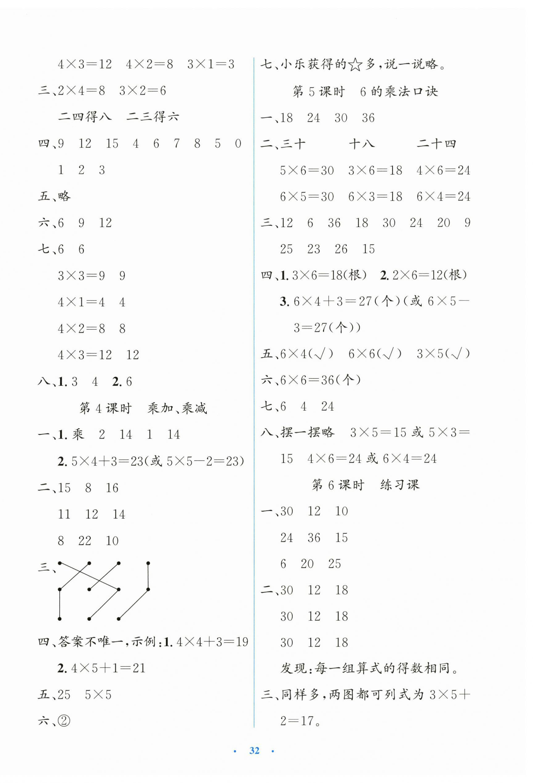 2025年同步测控优化设计二年级数学上册人教版增强版 第4页